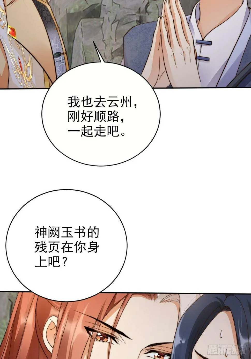 42 故人重逢先夺宝！ 第37页