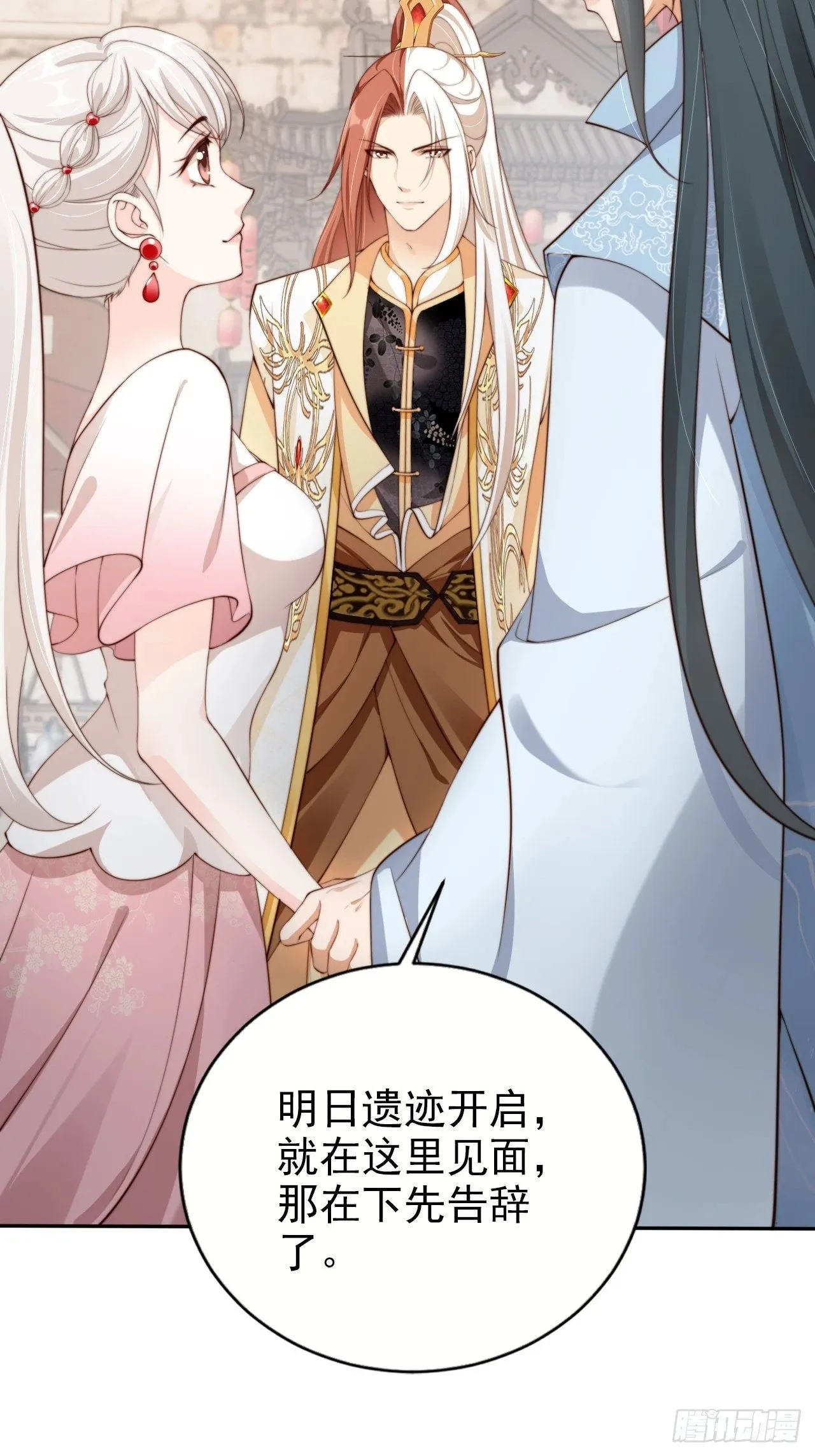 45 姬姑娘请放心，我会盯紧他 第7页