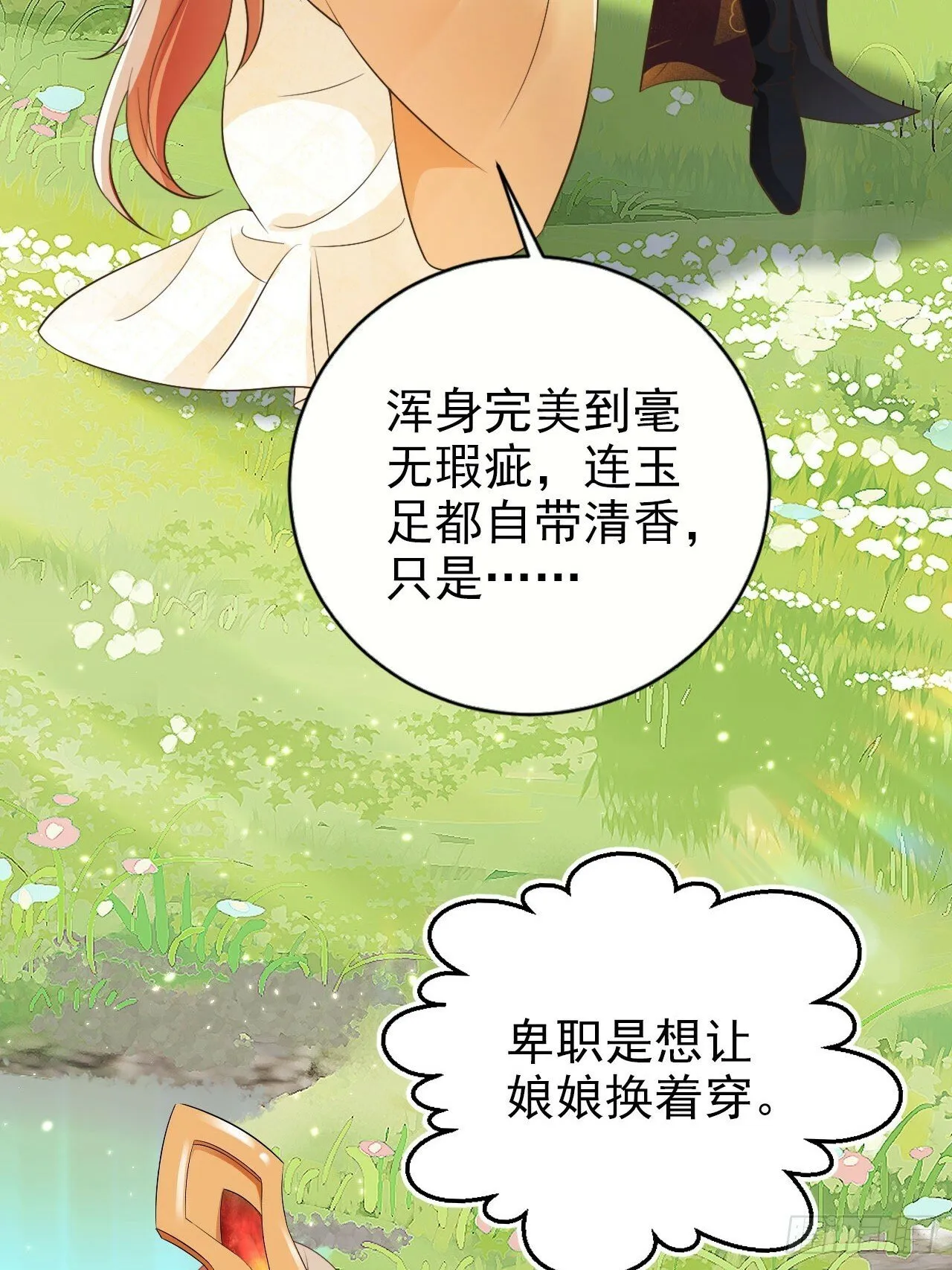 54 你想喝本宫的血吗？ 第4页