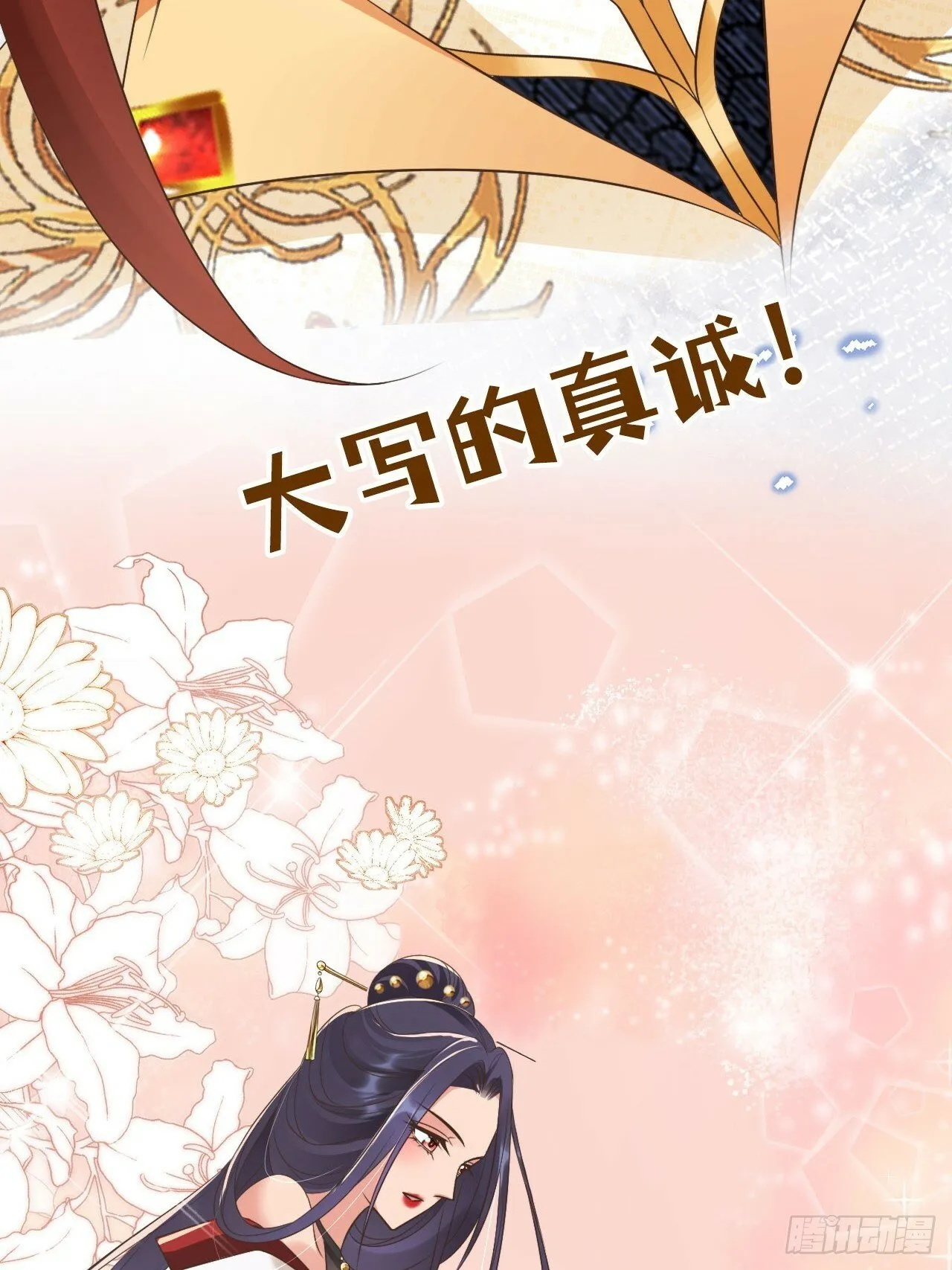 54 你想喝本宫的血吗？ 第12页