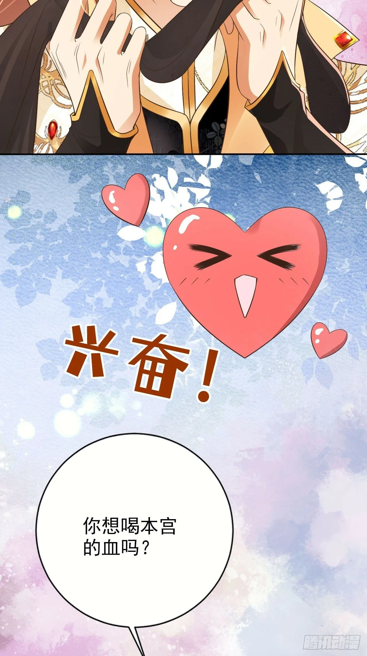 54 你想喝本宫的血吗？ 第16页