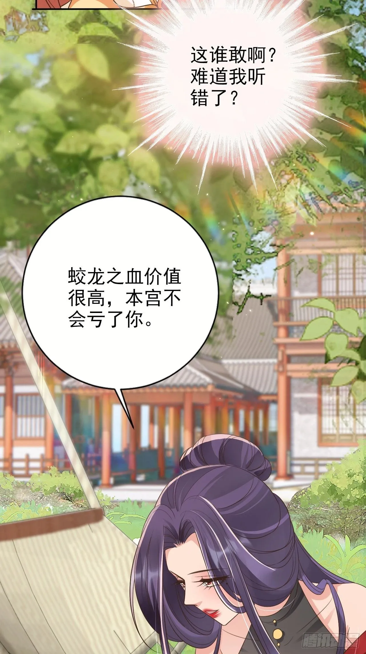 54 你想喝本宫的血吗？ 第19页
