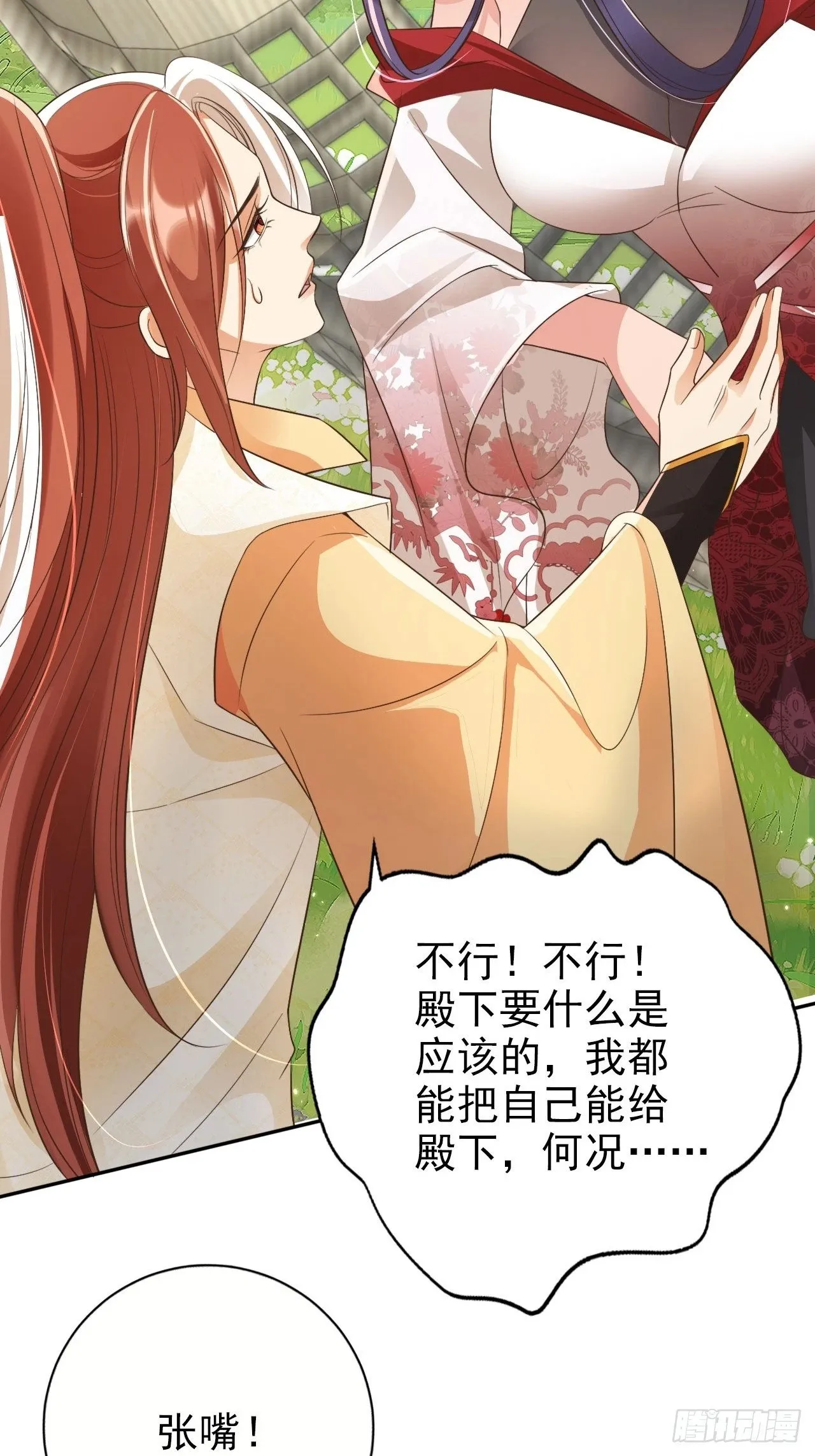 54 你想喝本宫的血吗？ 第20页