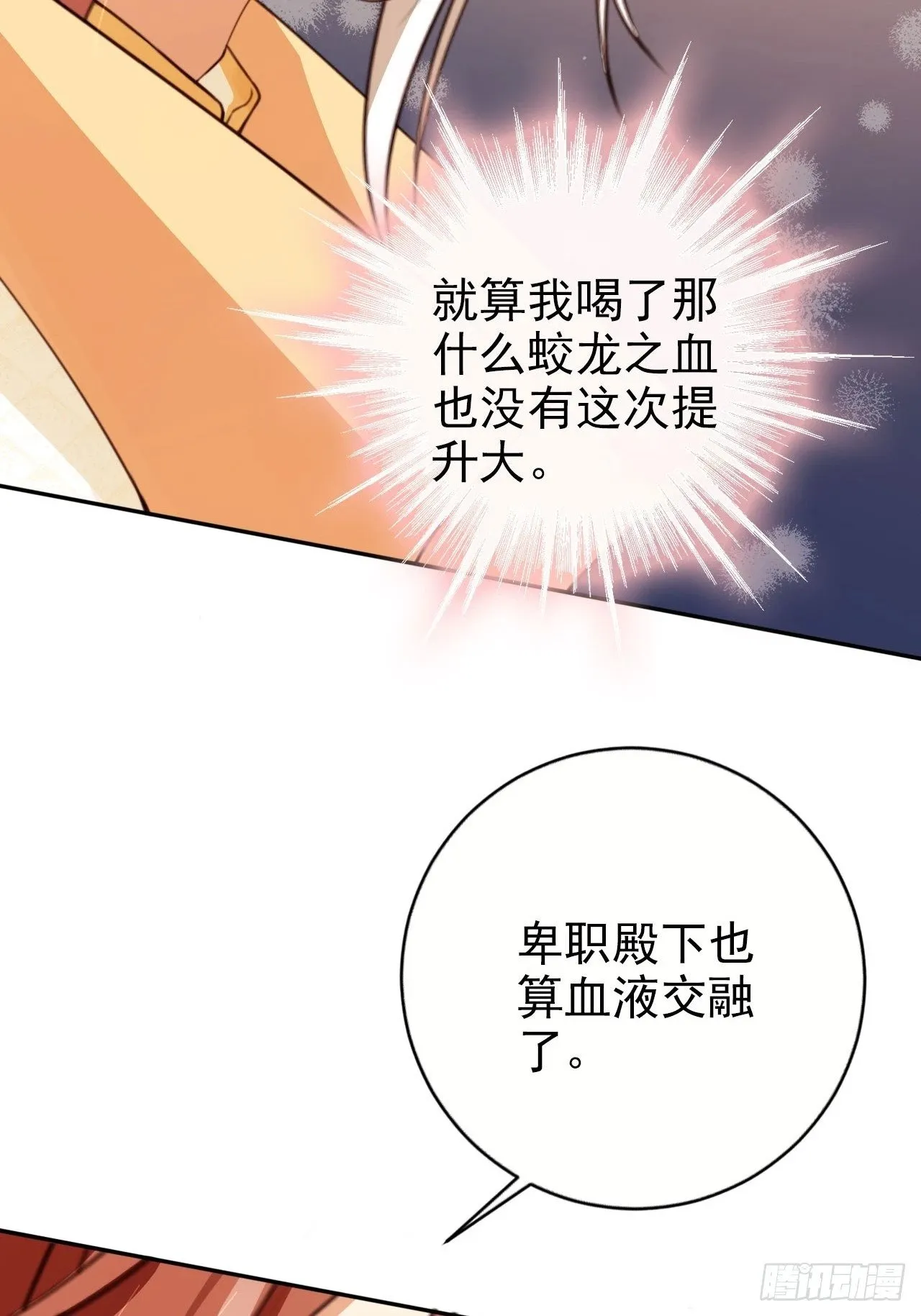 54 你想喝本宫的血吗？ 第34页