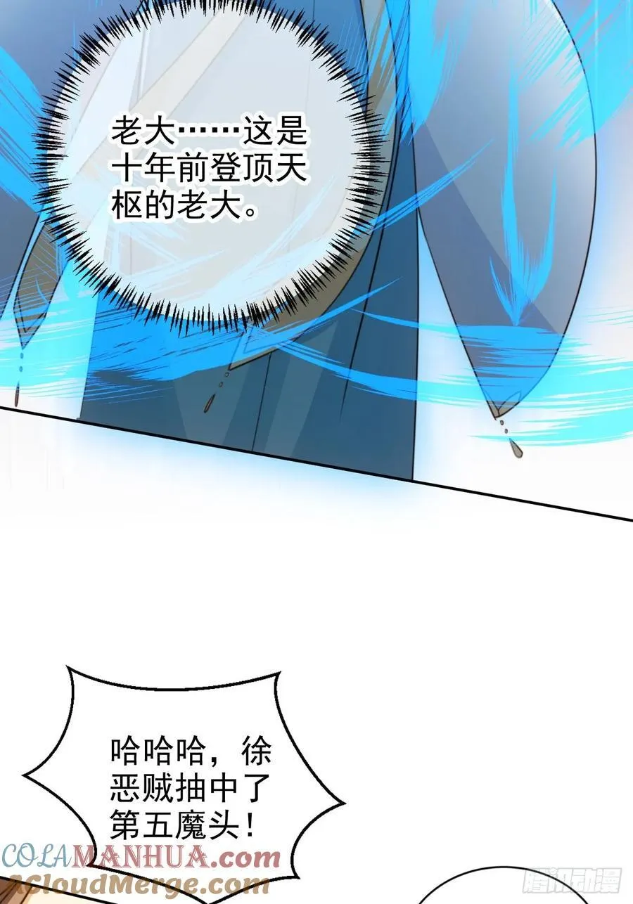 79 老大虚影？！ 第9页