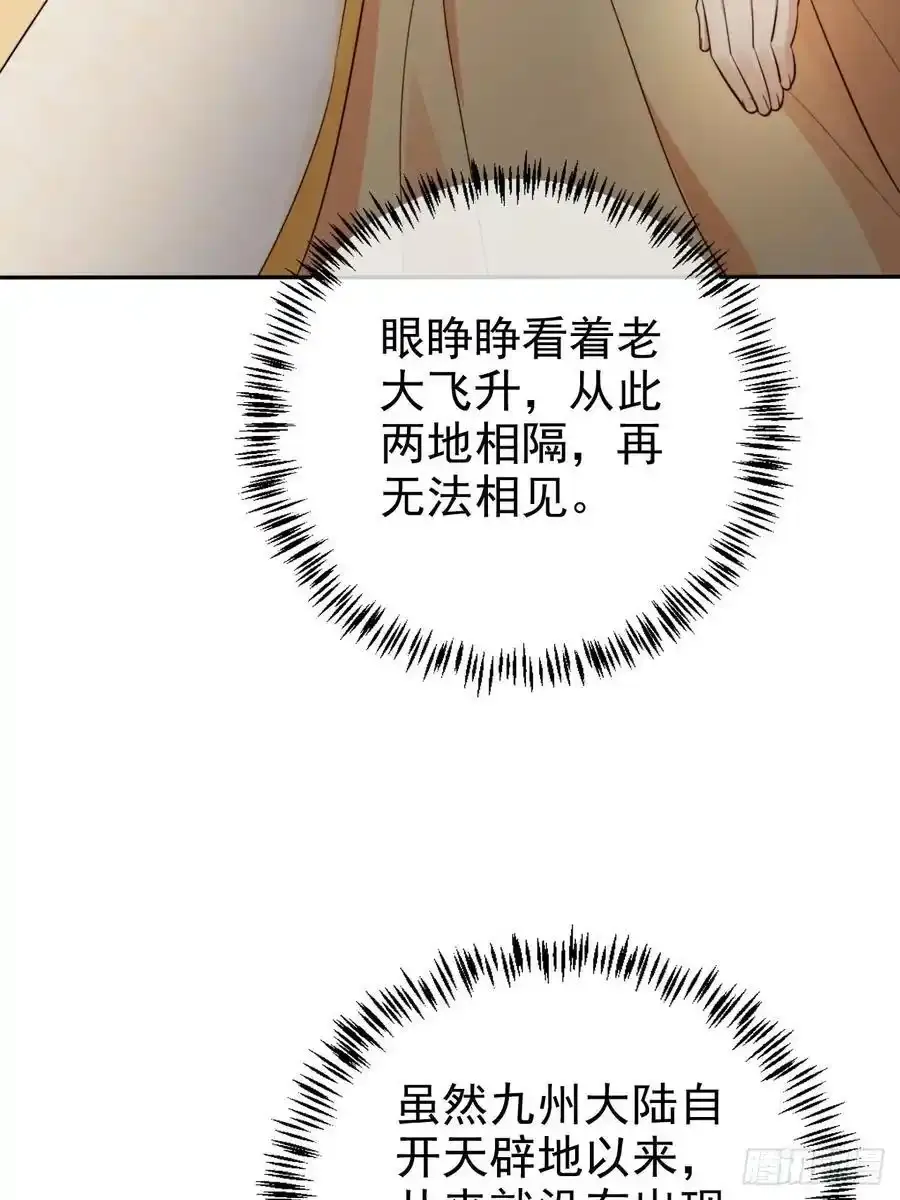 70 超脱之誓 第36页