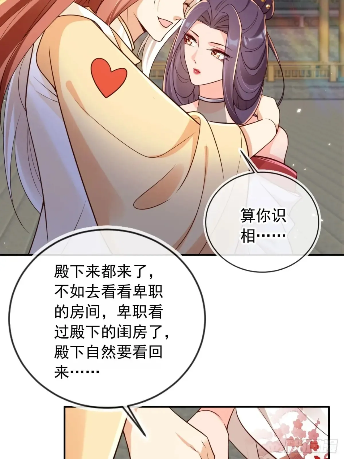 145 我从里到外都是殿下的 第6页