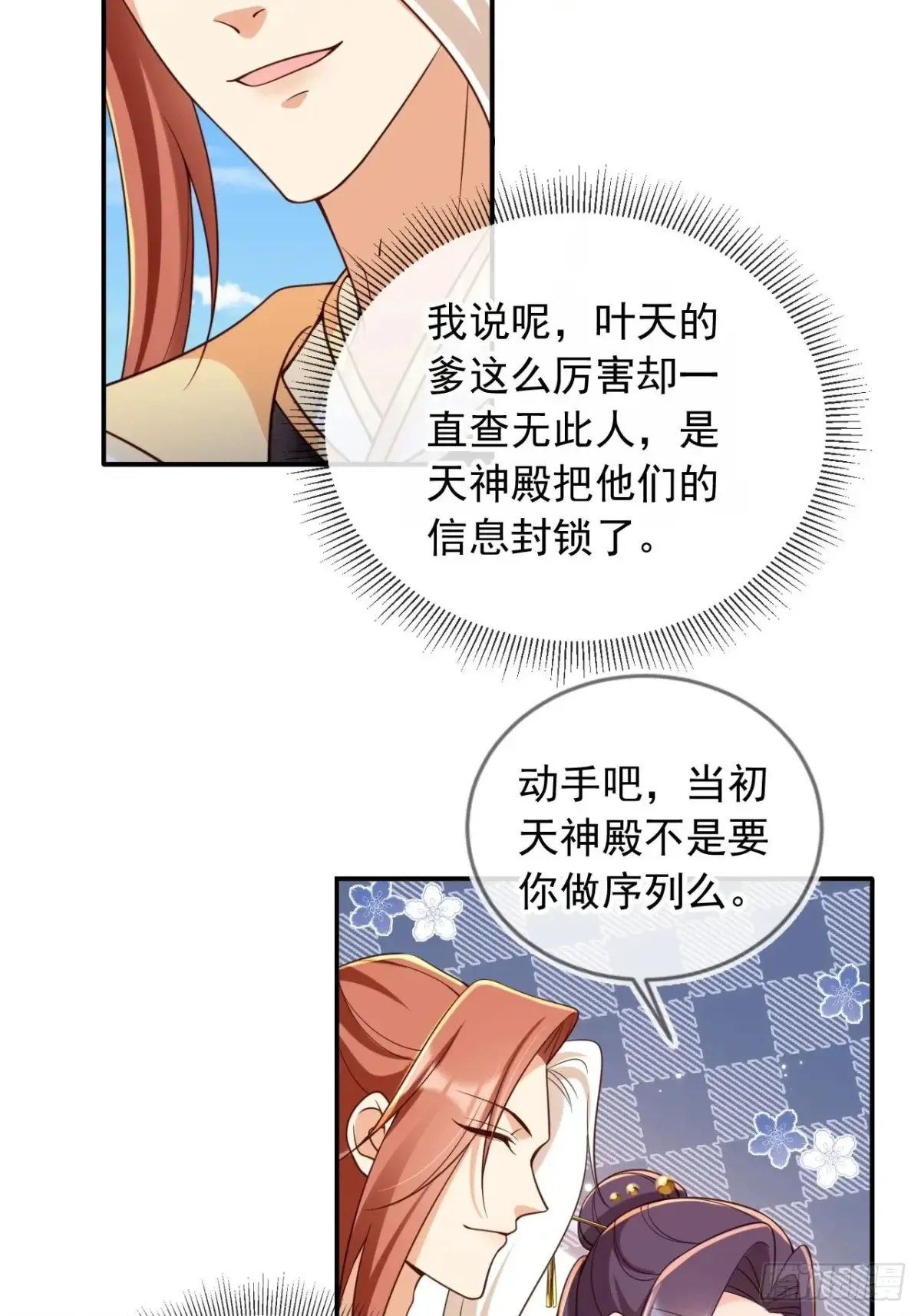 145 我从里到外都是殿下的 第25页