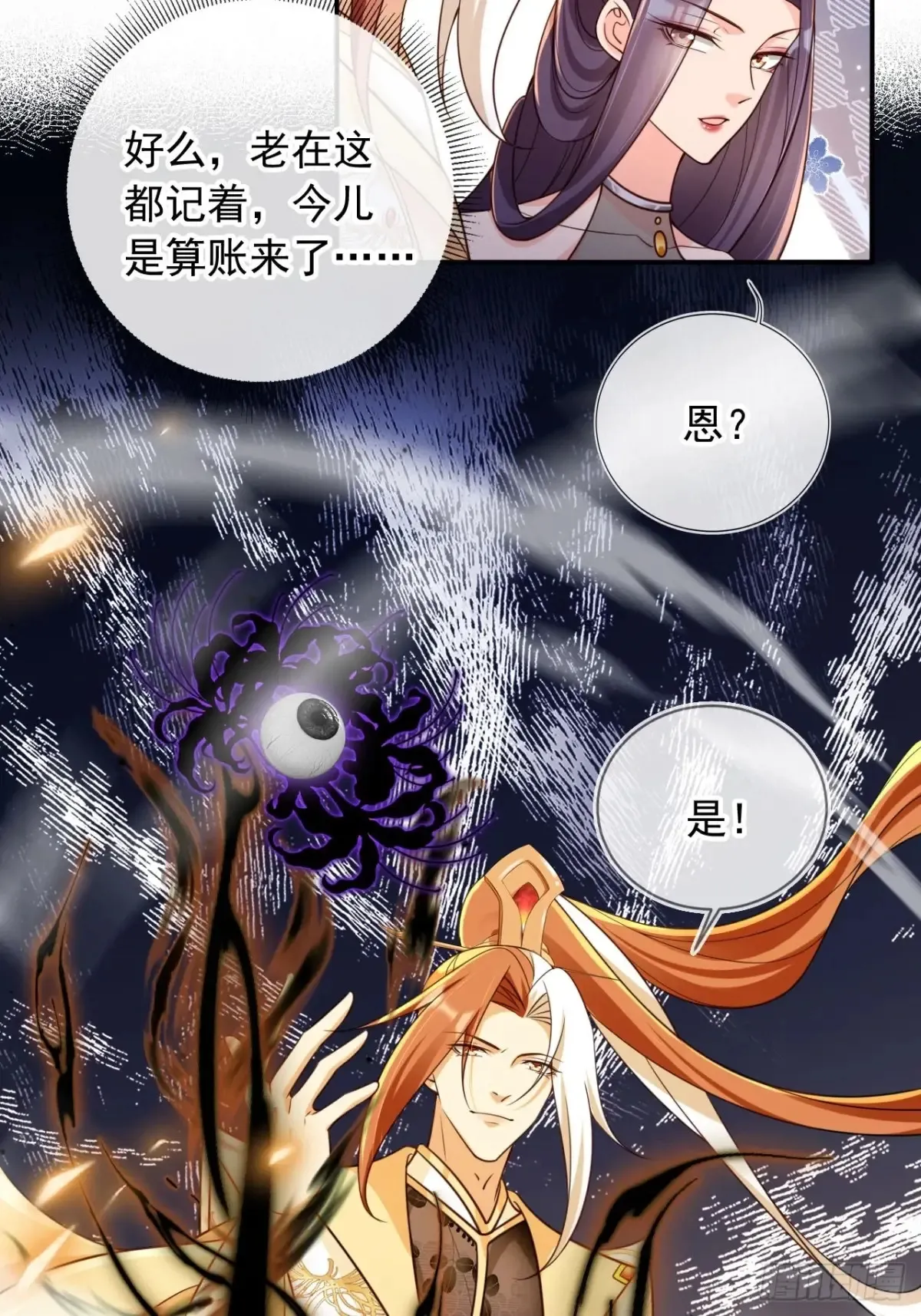 145 我从里到外都是殿下的 第26页