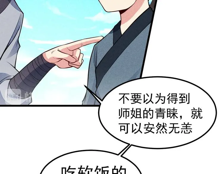 第16话 师兄你输了 第21页