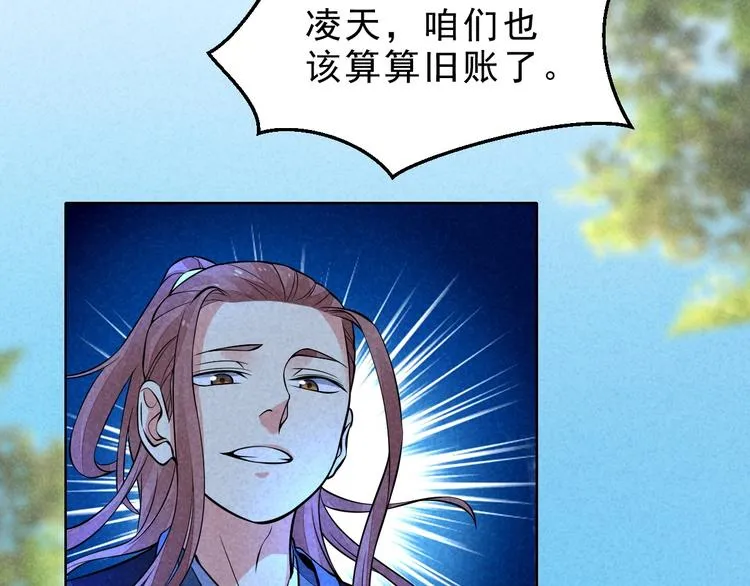 第11话 外门决战开始！ 第8页