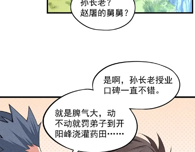 第2话 巧夺机缘！ 第12页