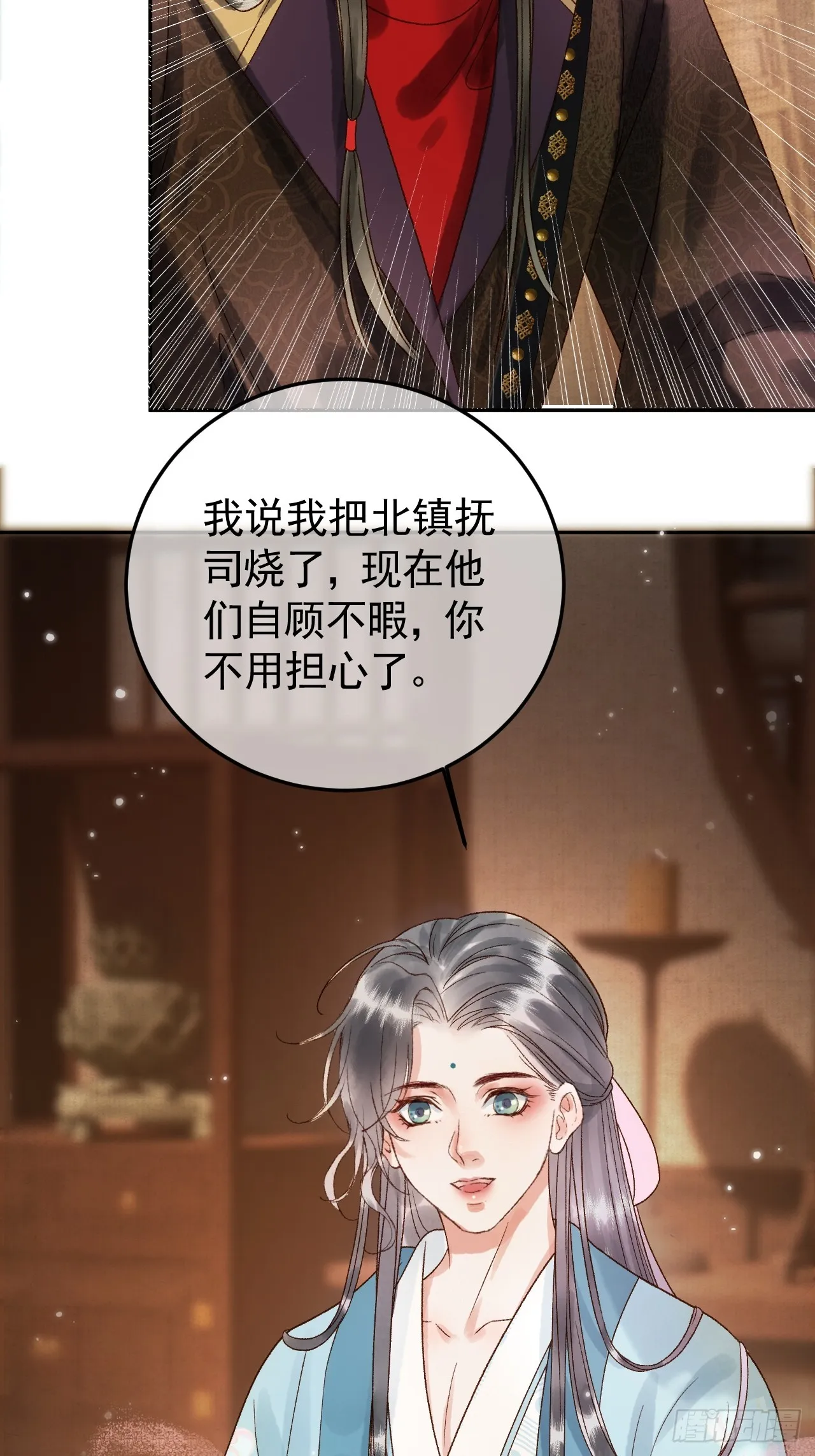 第6话 你总是这么招人 第8页