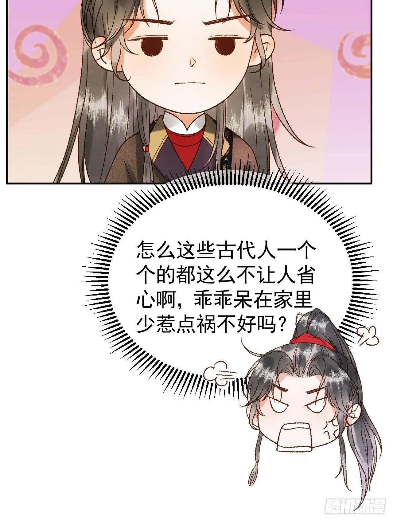第6话 你总是这么招人 第10页