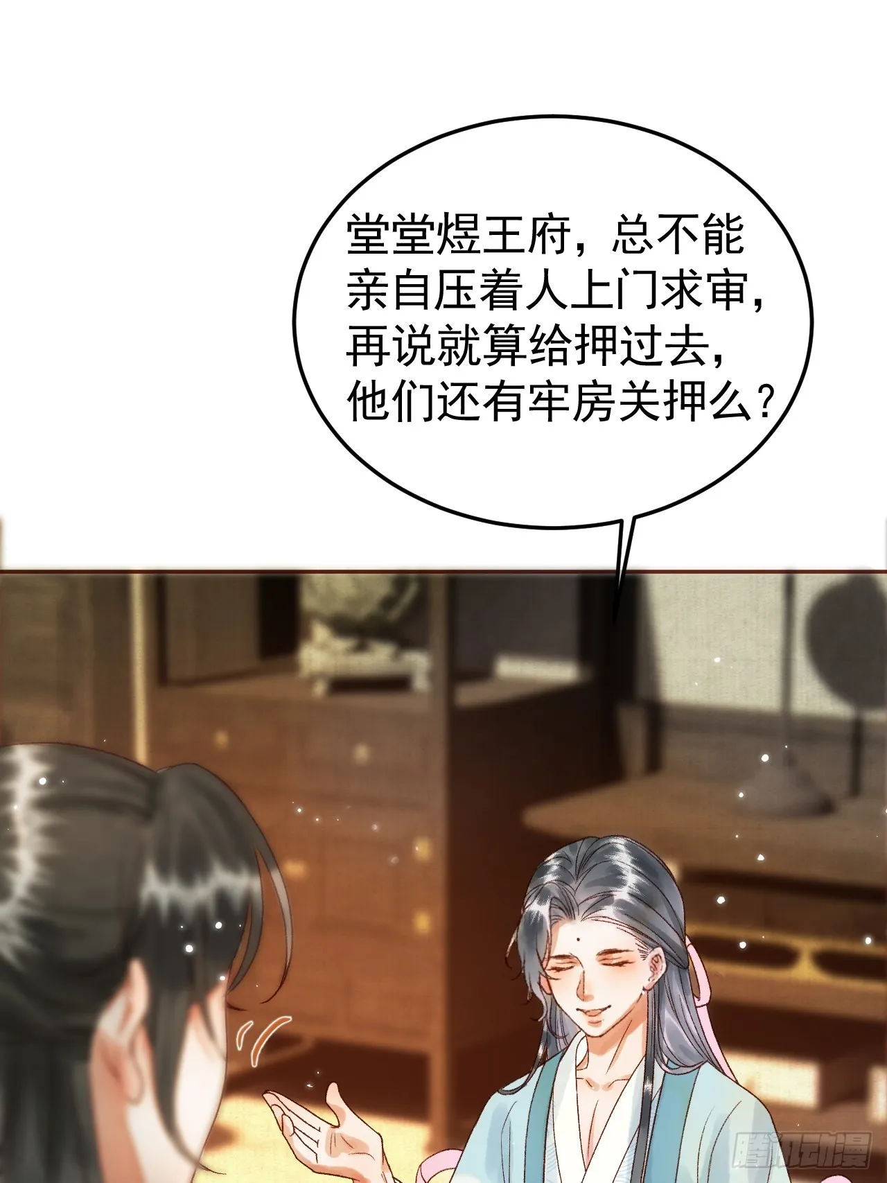 第6话 你总是这么招人 第11页