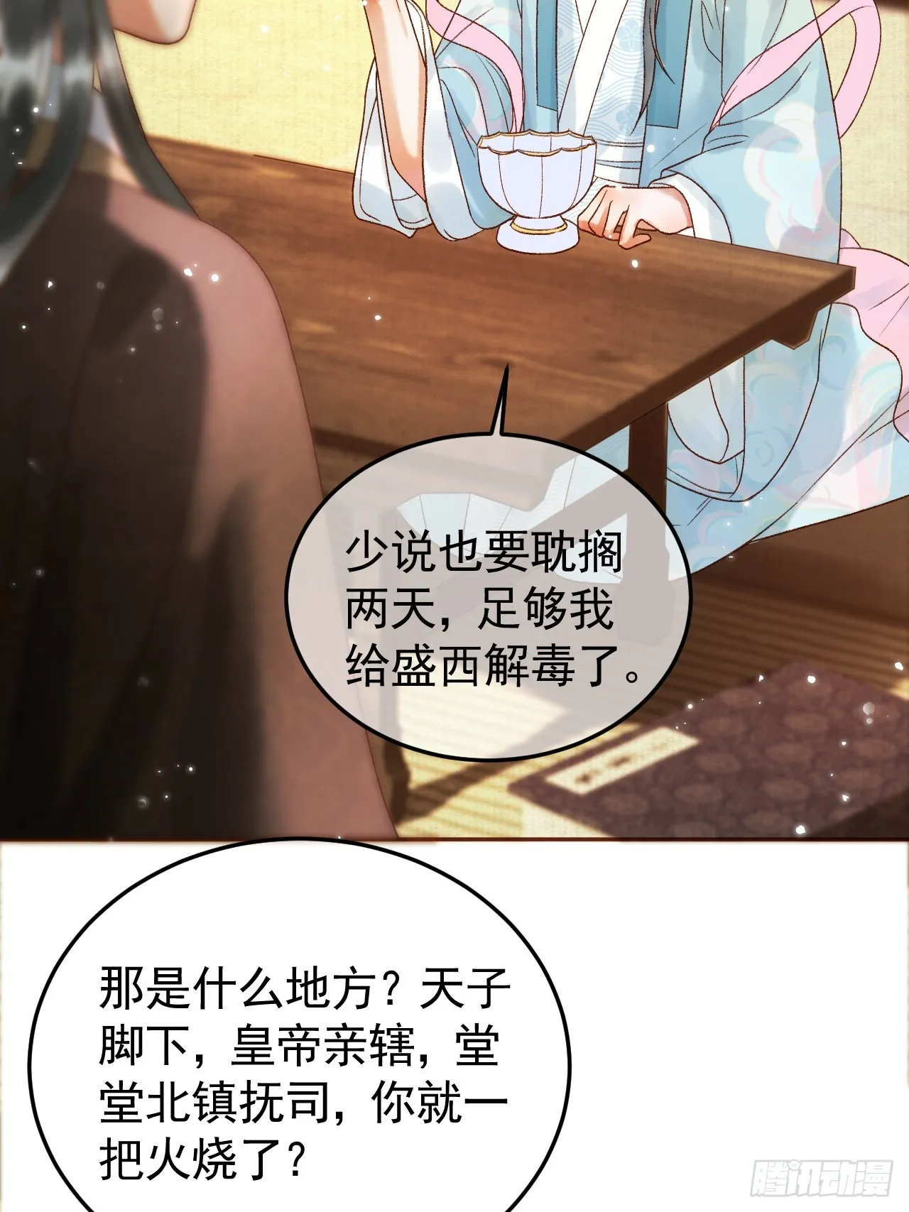 第6话 你总是这么招人 第12页