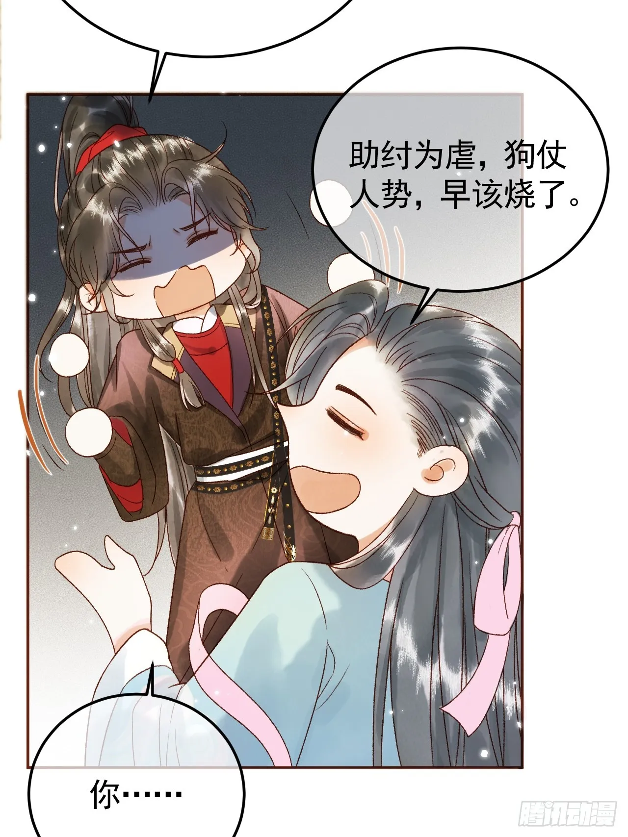 第6话 你总是这么招人 第13页