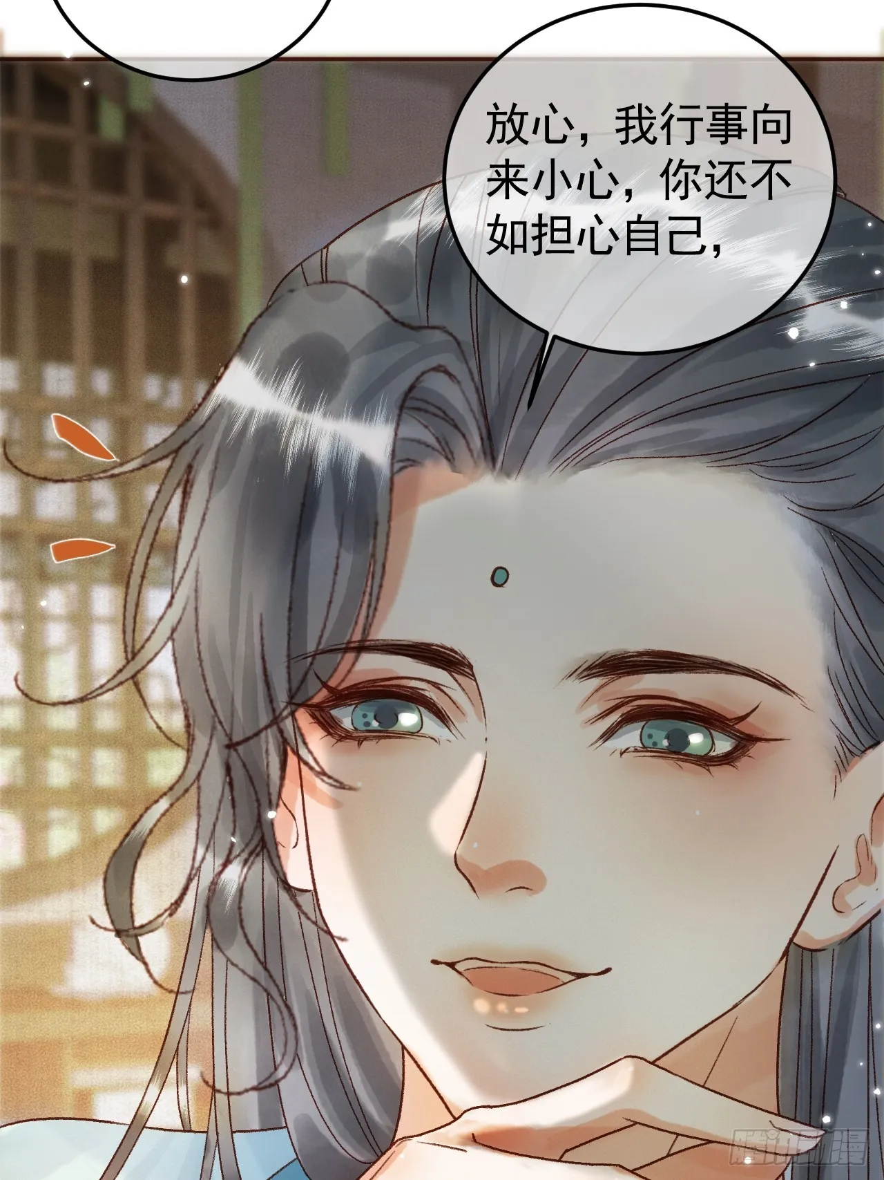 第6话 你总是这么招人 第14页