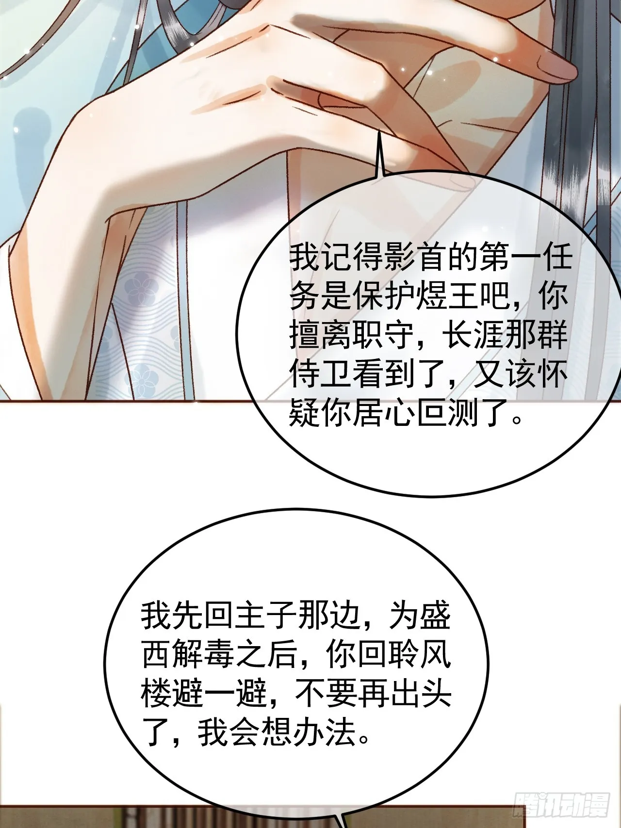 第6话 你总是这么招人 第15页