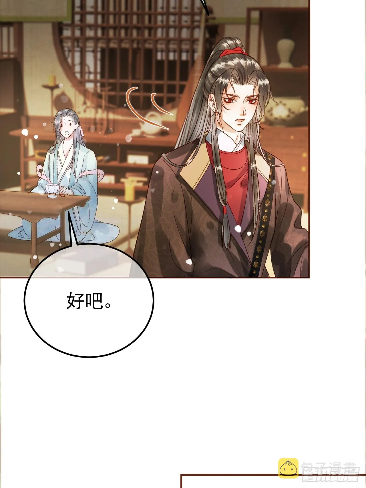 第6话 你总是这么招人 第16页