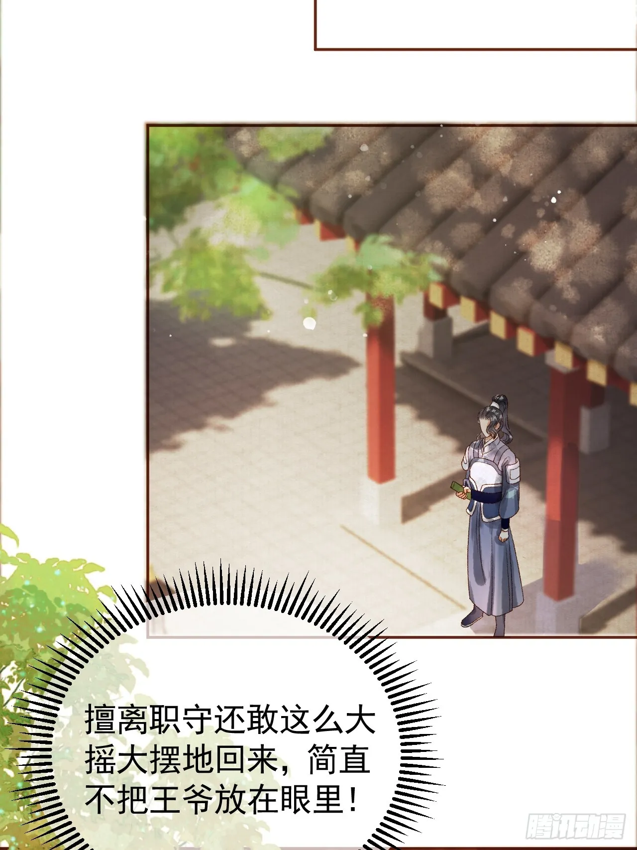 第6话 你总是这么招人 第17页