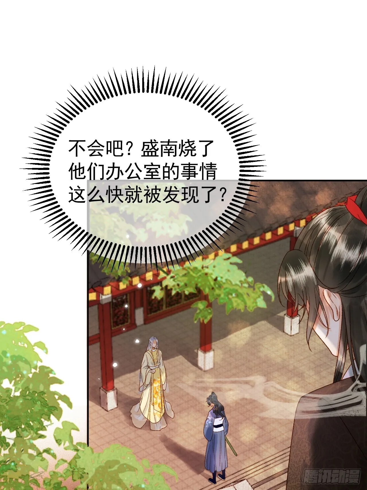 第6话 你总是这么招人 第24页