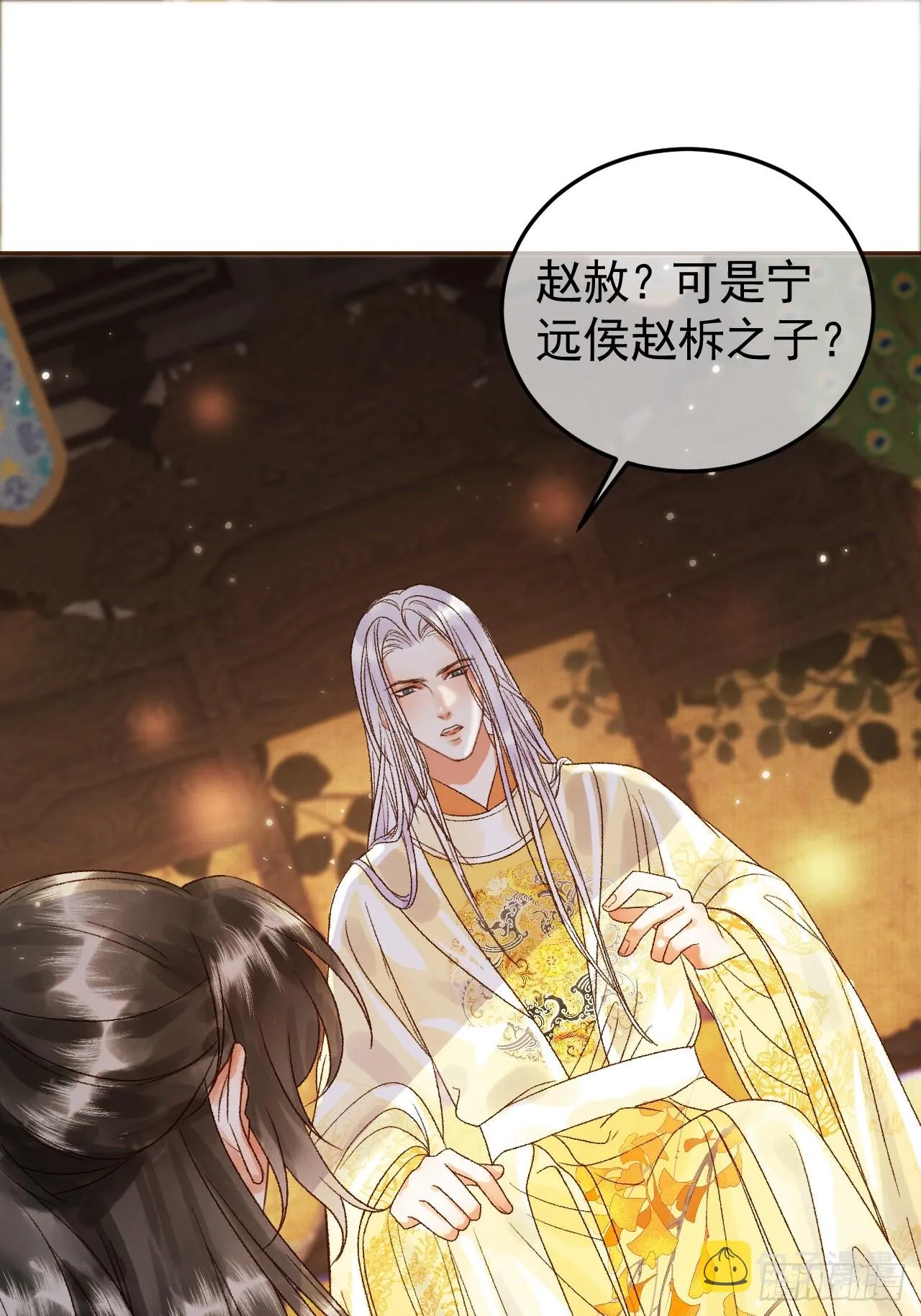 第6话 你总是这么招人 第32页
