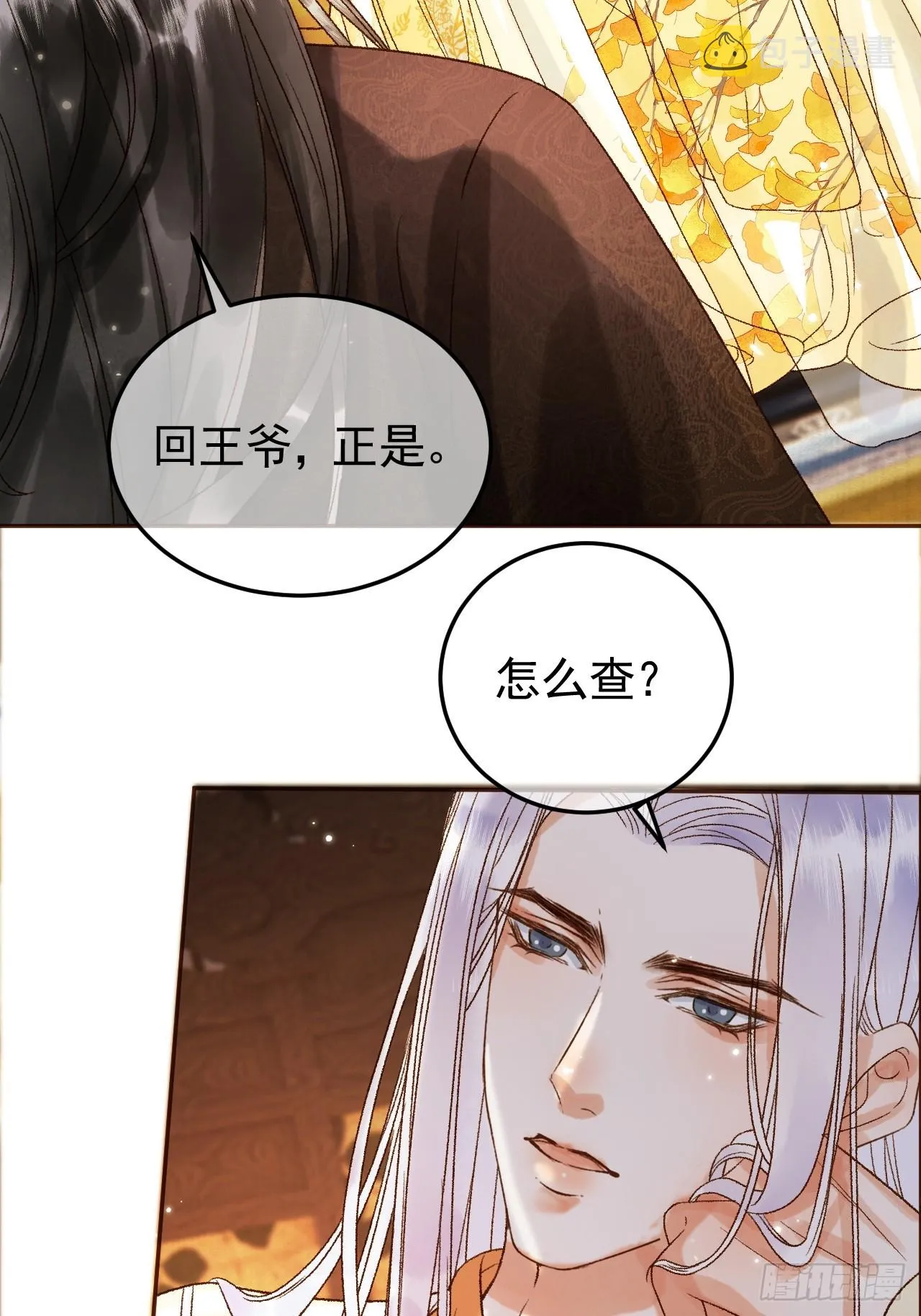 第6话 你总是这么招人 第33页