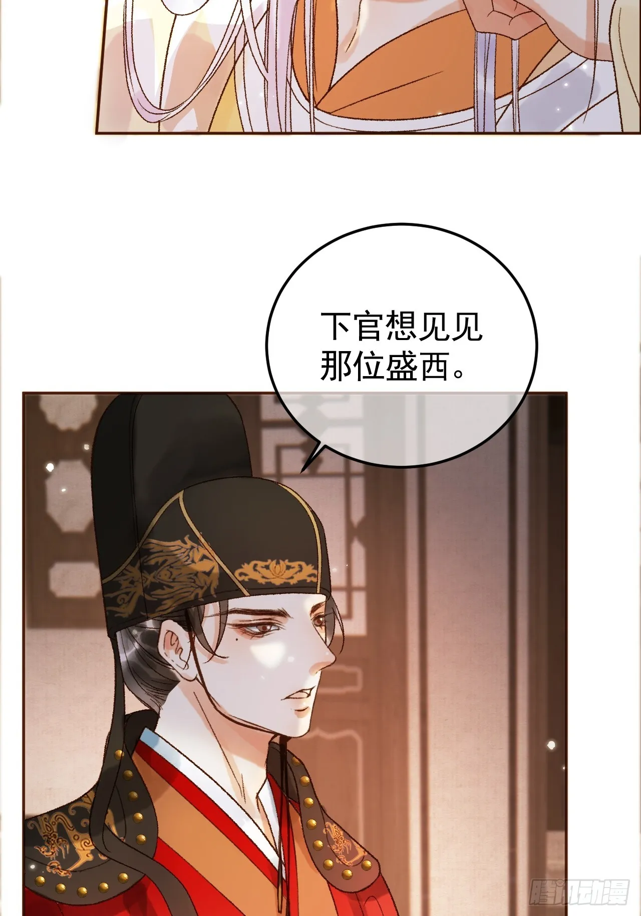 第6话 你总是这么招人 第34页