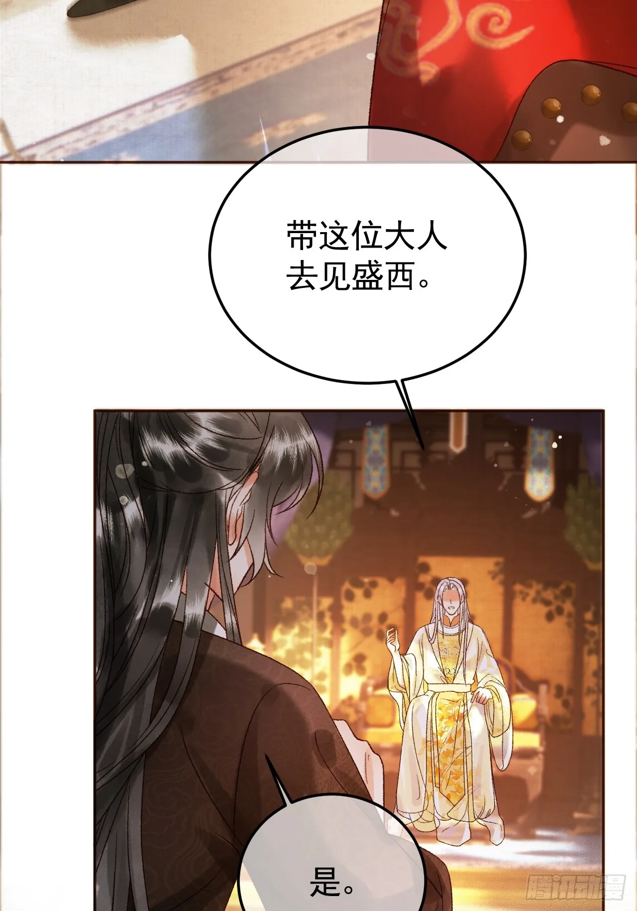 第6话 你总是这么招人 第37页