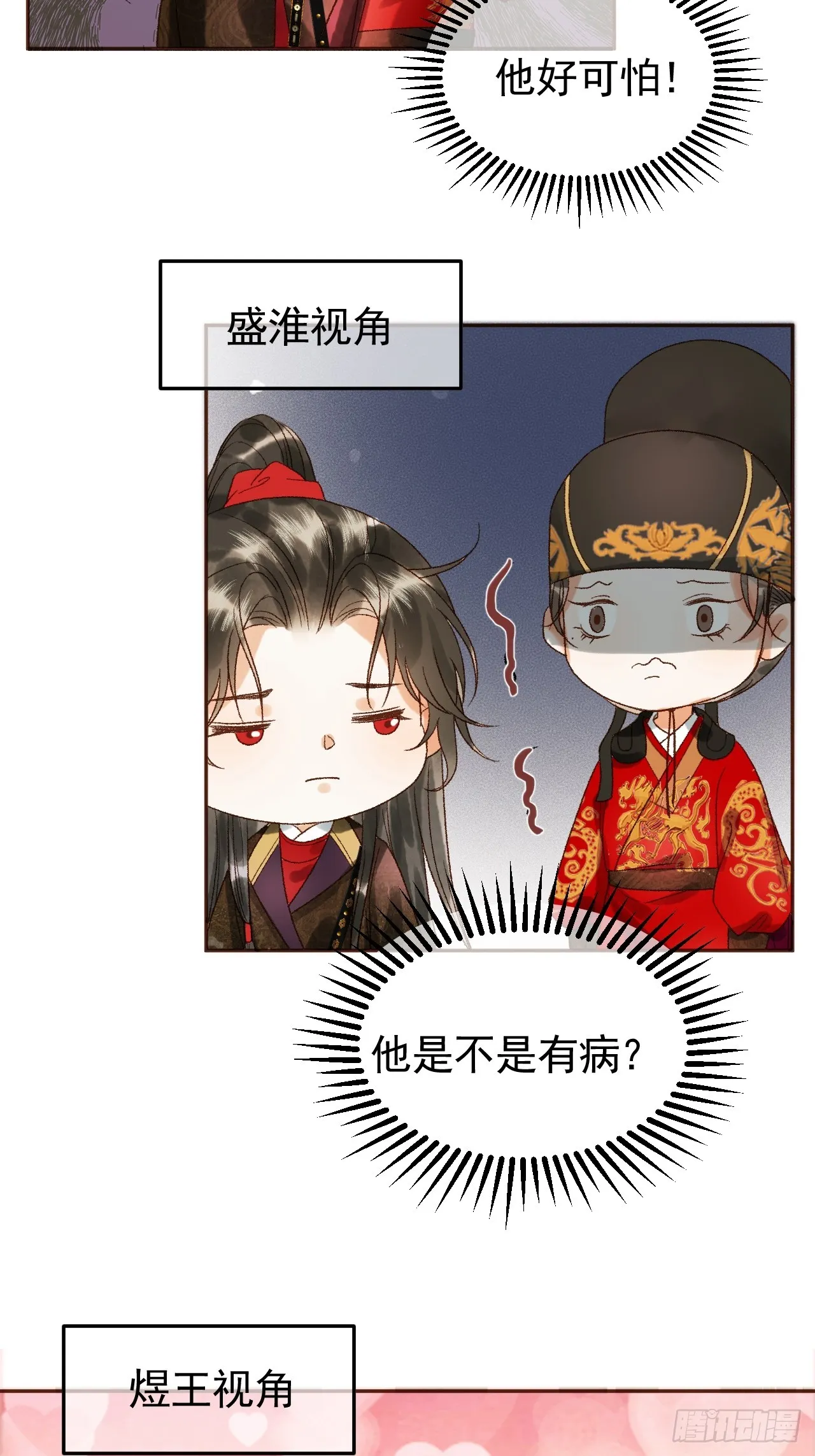 第6话 你总是这么招人 第43页
