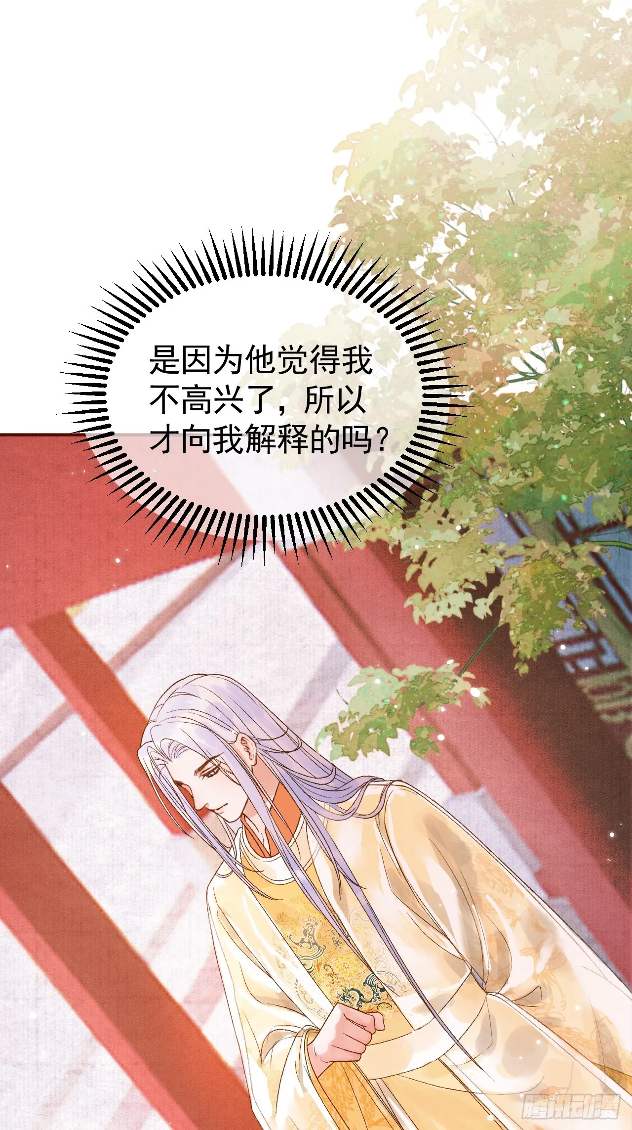 第5话 煜王是个脑补帝？ 第2页