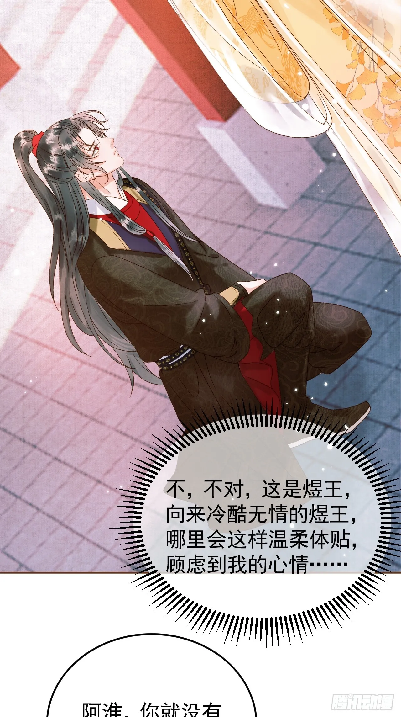 第5话 煜王是个脑补帝？ 第3页