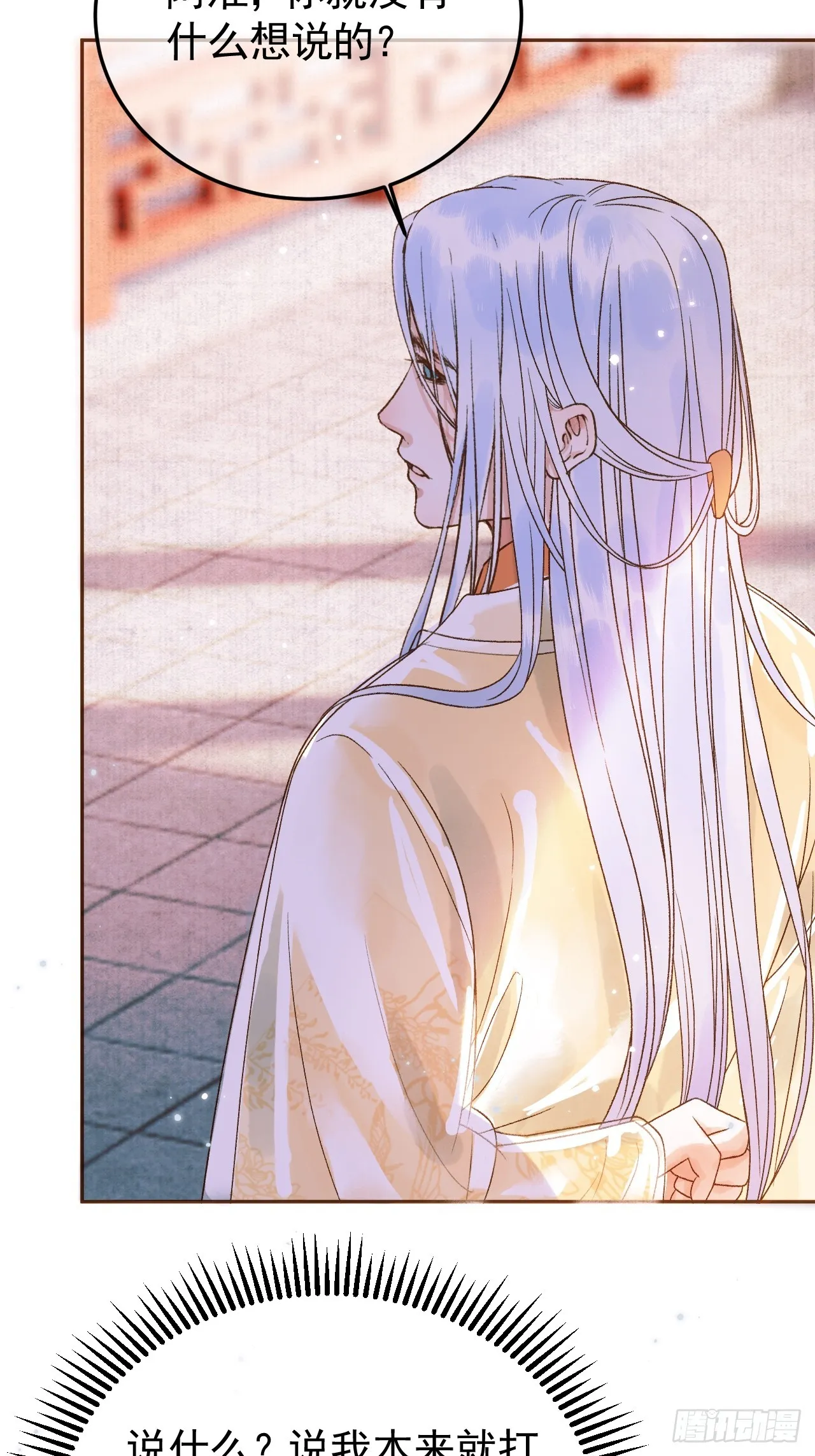 第5话 煜王是个脑补帝？ 第4页