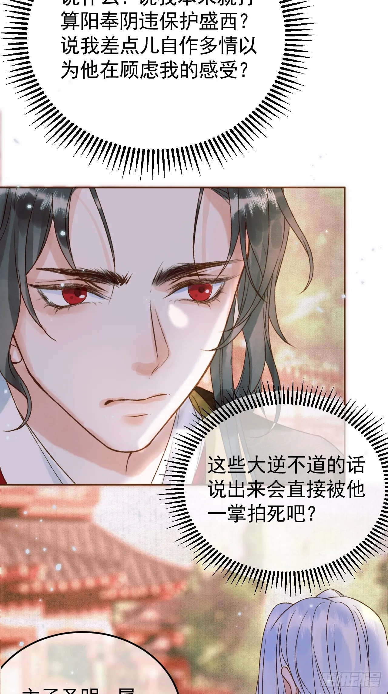 第5话 煜王是个脑补帝？ 第5页