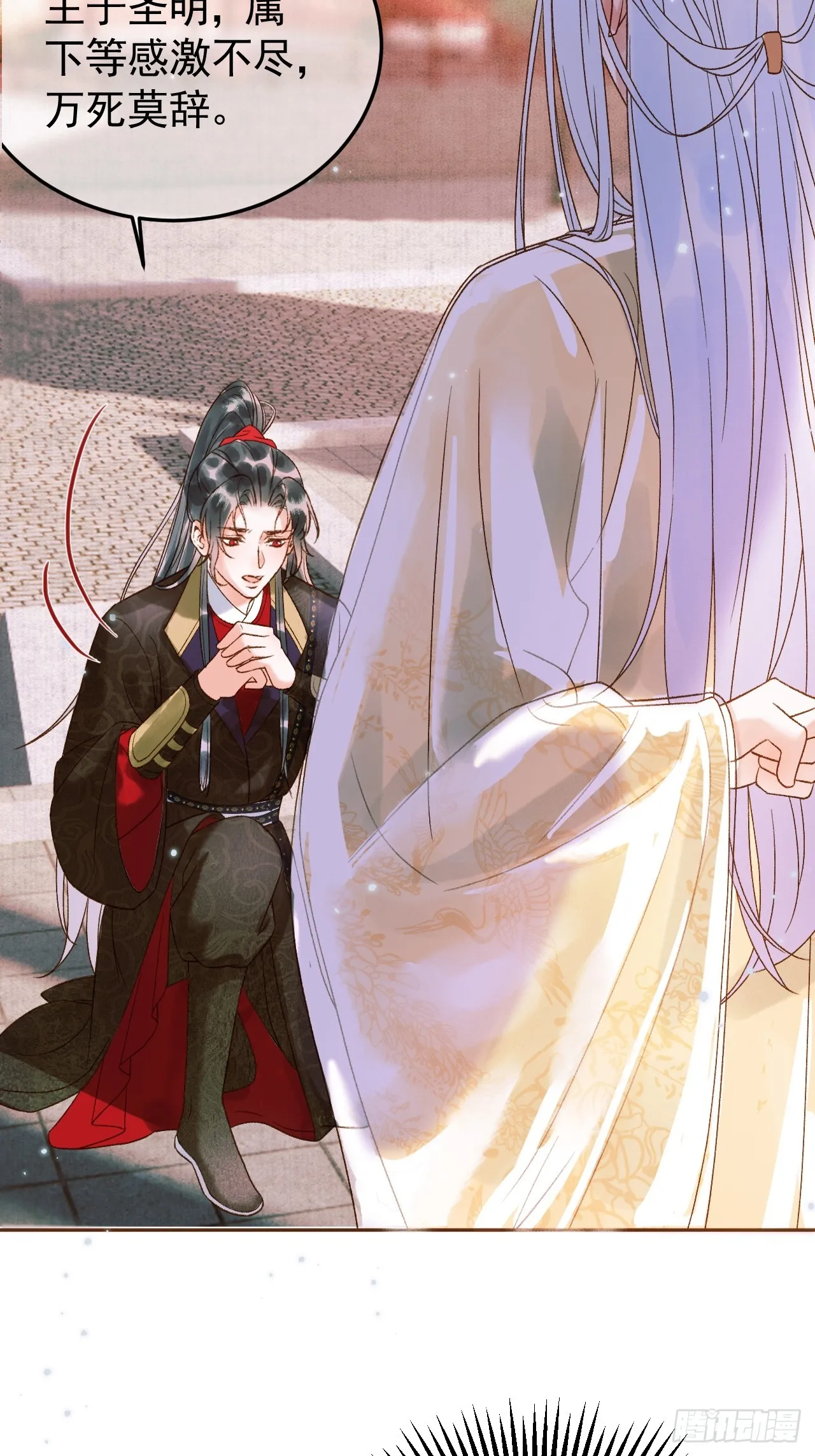 第5话 煜王是个脑补帝？ 第6页