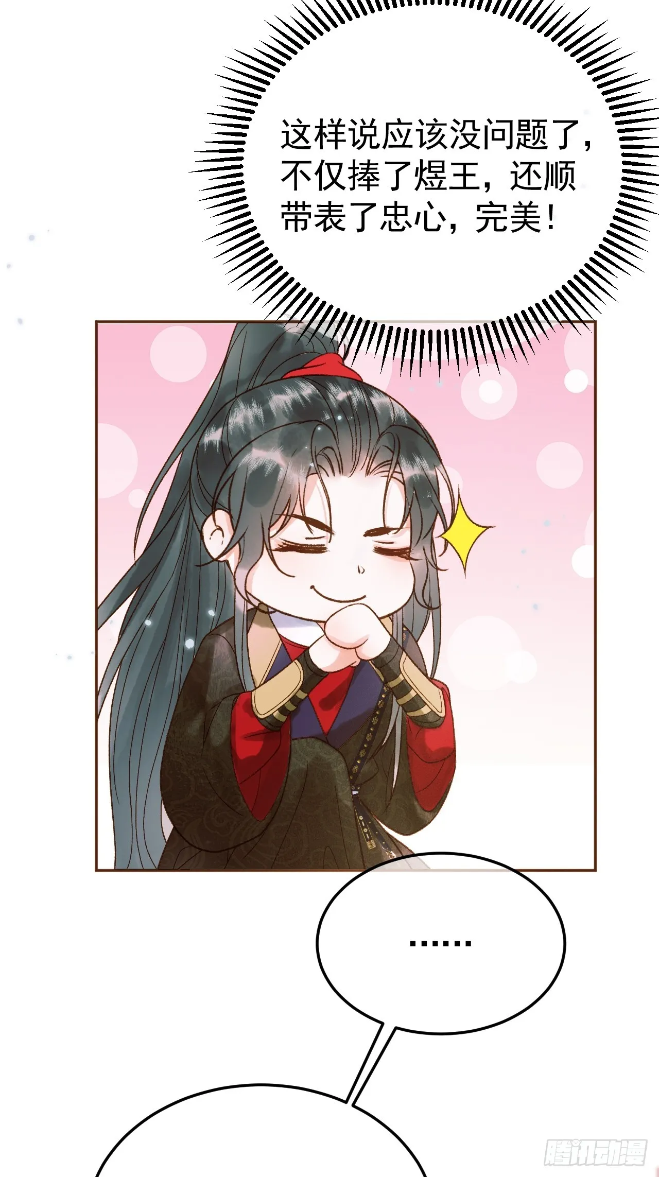 第5话 煜王是个脑补帝？ 第7页