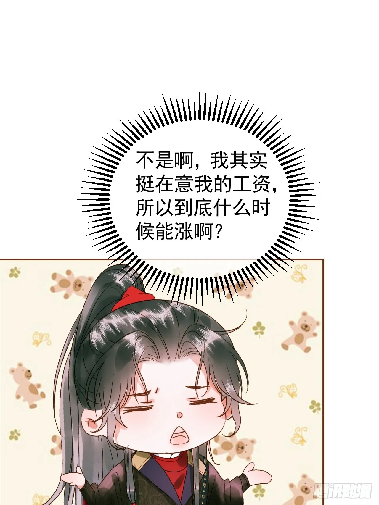 第5话 煜王是个脑补帝？ 第9页