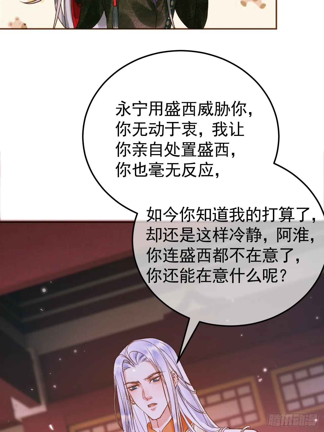 第5话 煜王是个脑补帝？ 第10页