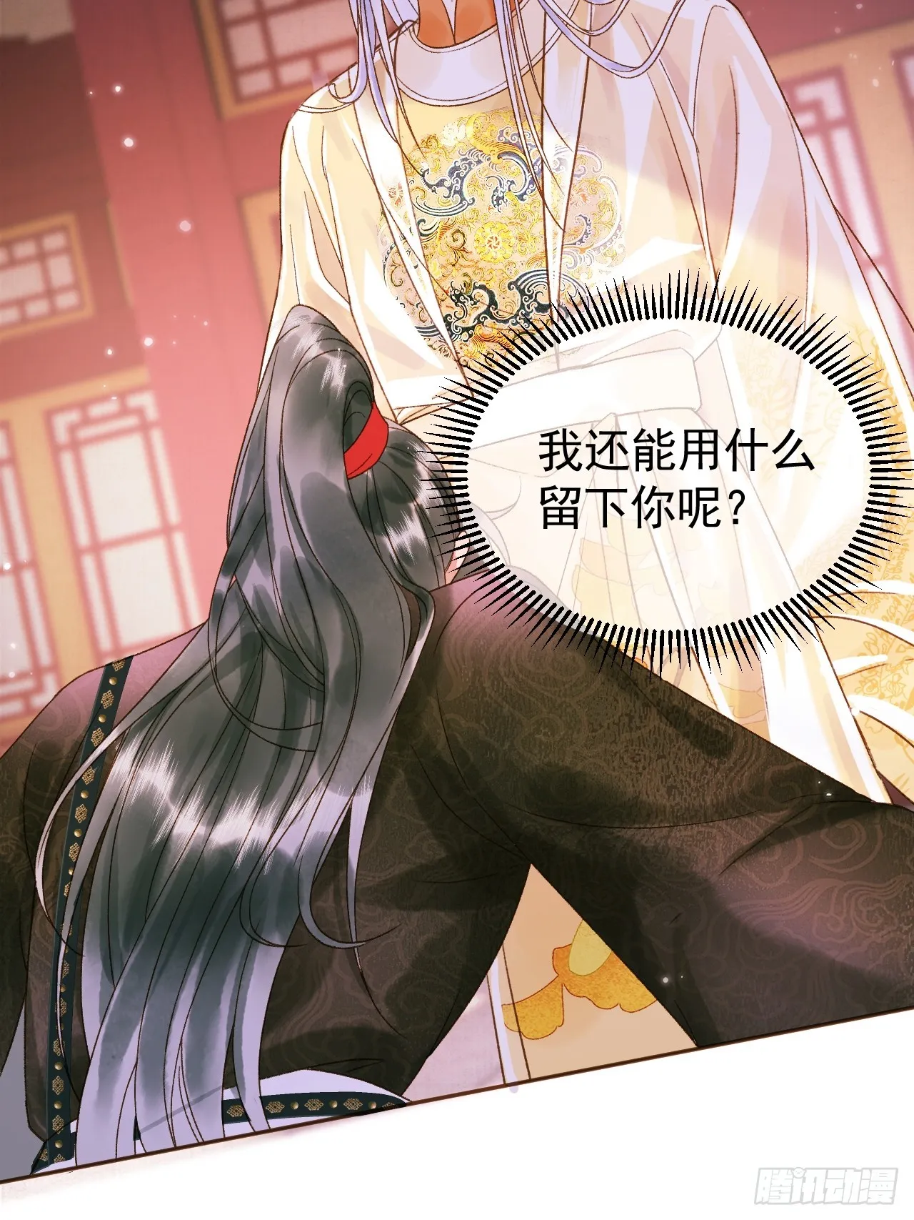 第5话 煜王是个脑补帝？ 第11页