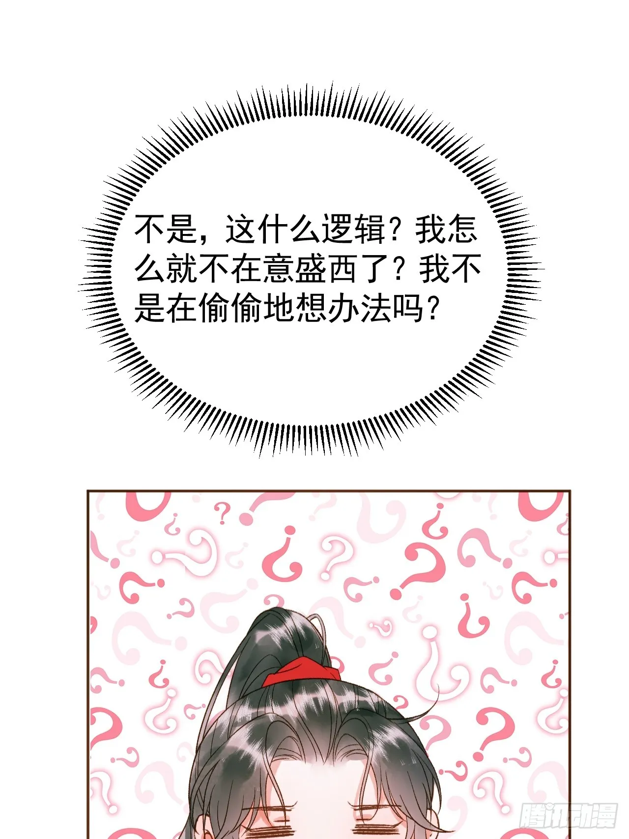 第5话 煜王是个脑补帝？ 第12页