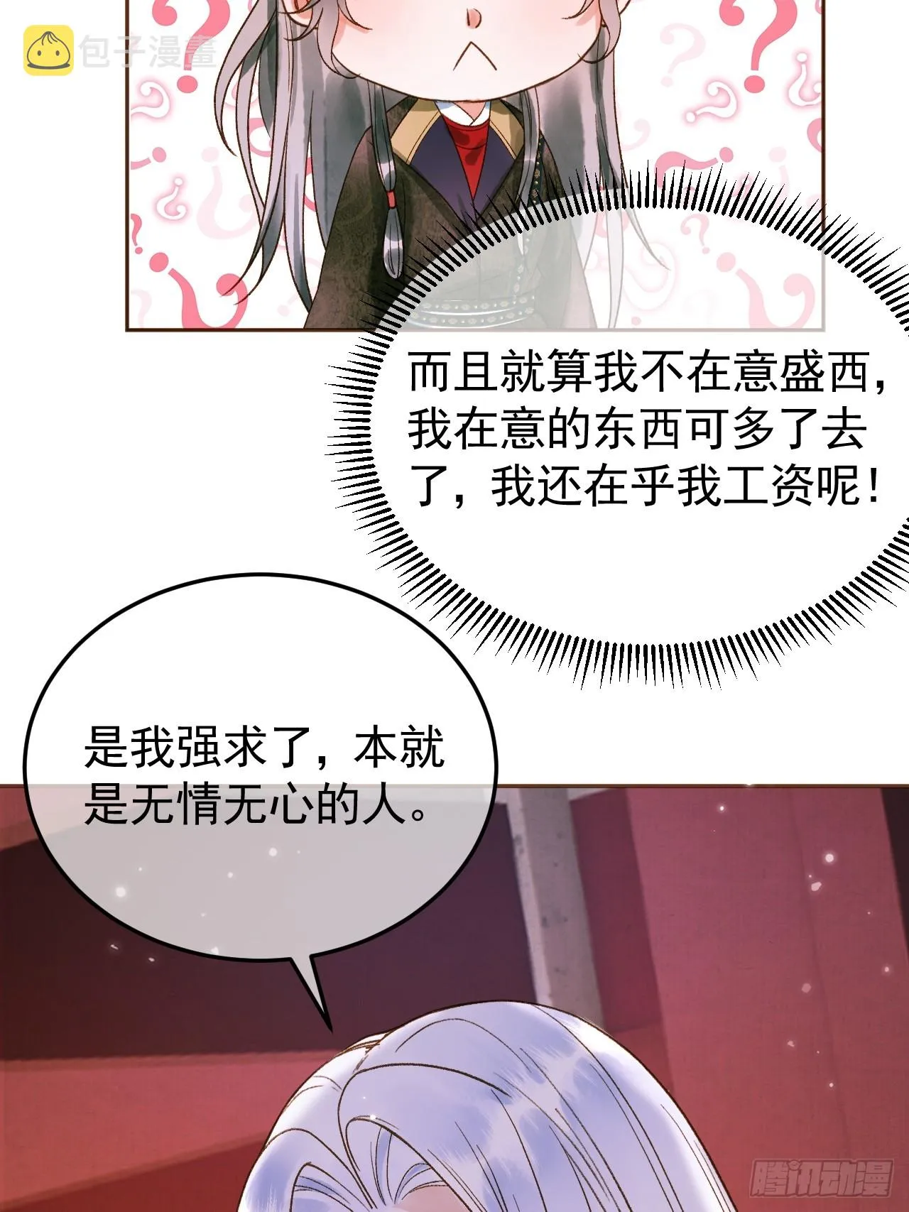 第5话 煜王是个脑补帝？ 第13页