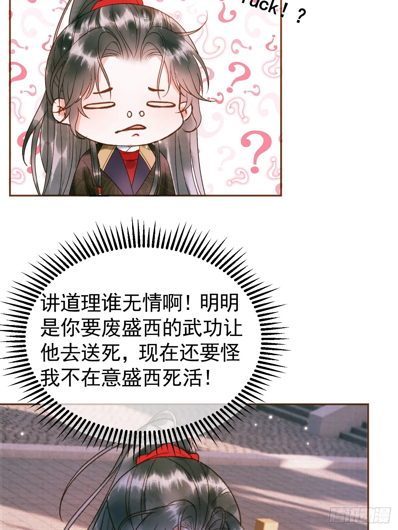 第5话 煜王是个脑补帝？ 第15页