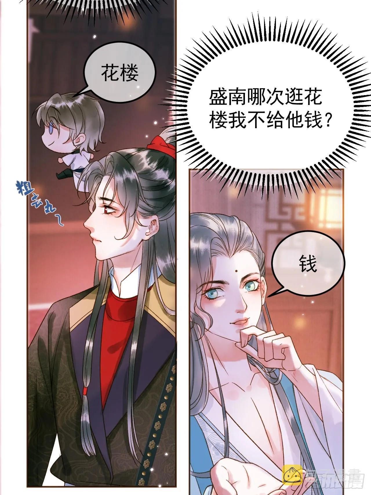 第5话 煜王是个脑补帝？ 第17页