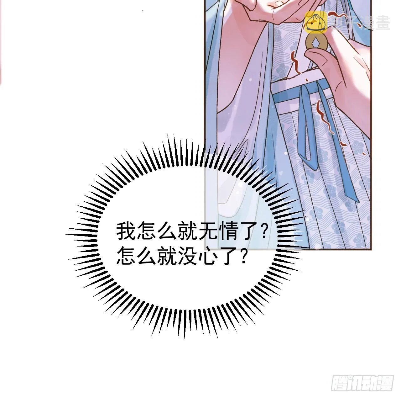 第5话 煜王是个脑补帝？ 第18页