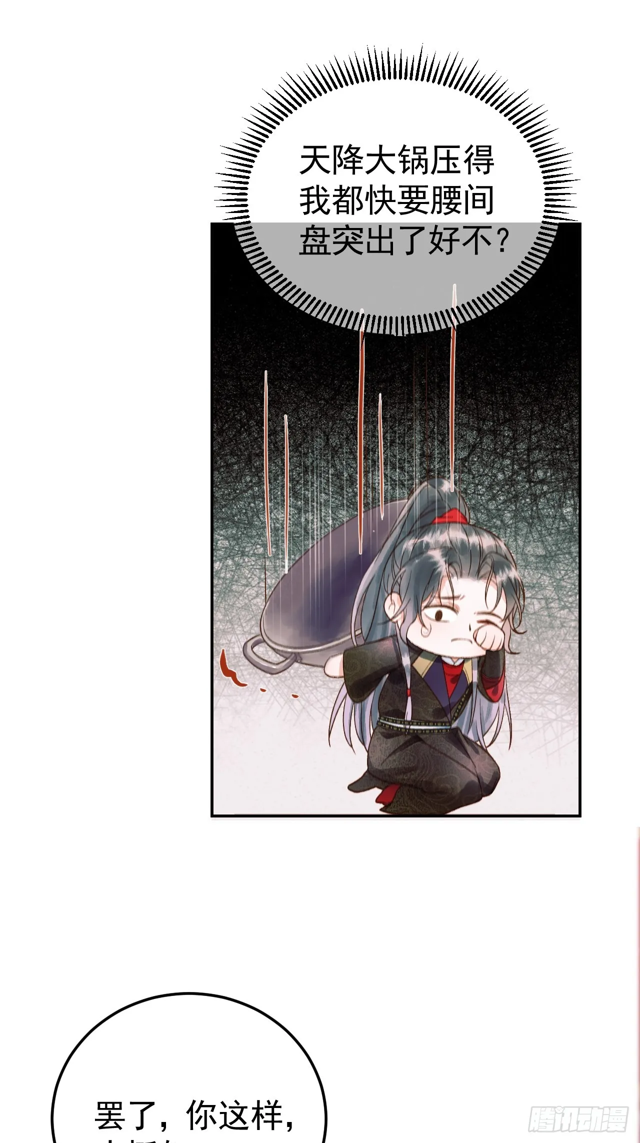 第5话 煜王是个脑补帝？ 第19页