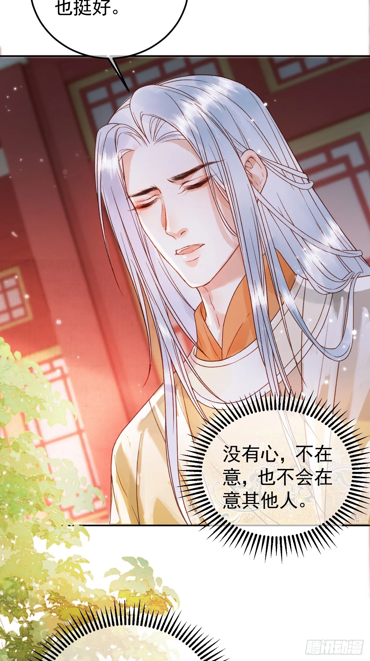 第5话 煜王是个脑补帝？ 第20页