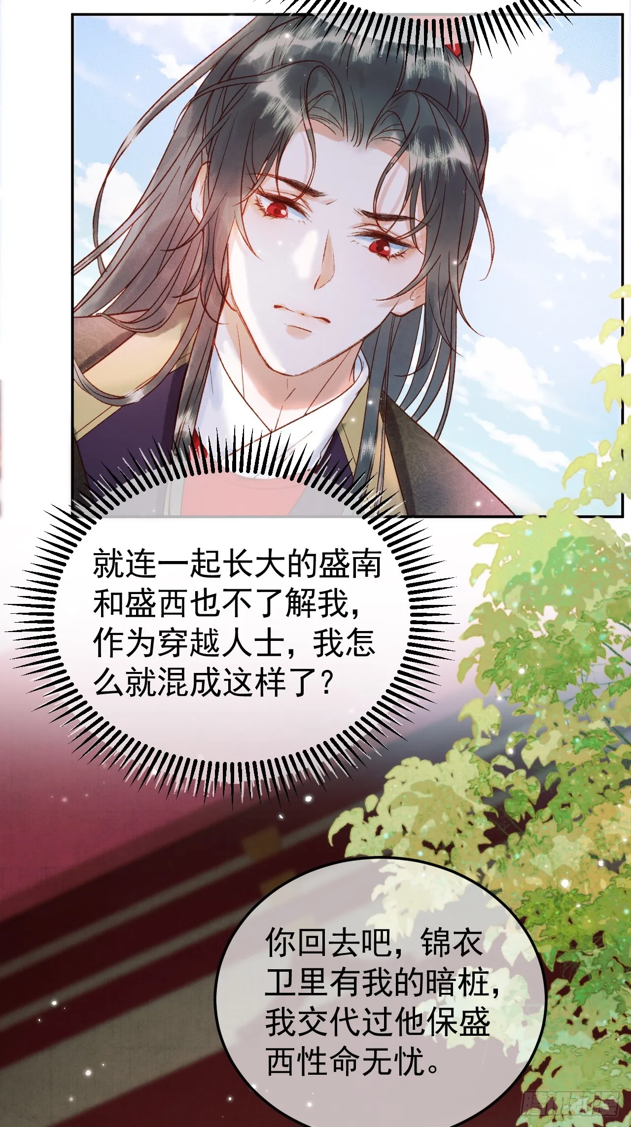 第5话 煜王是个脑补帝？ 第22页