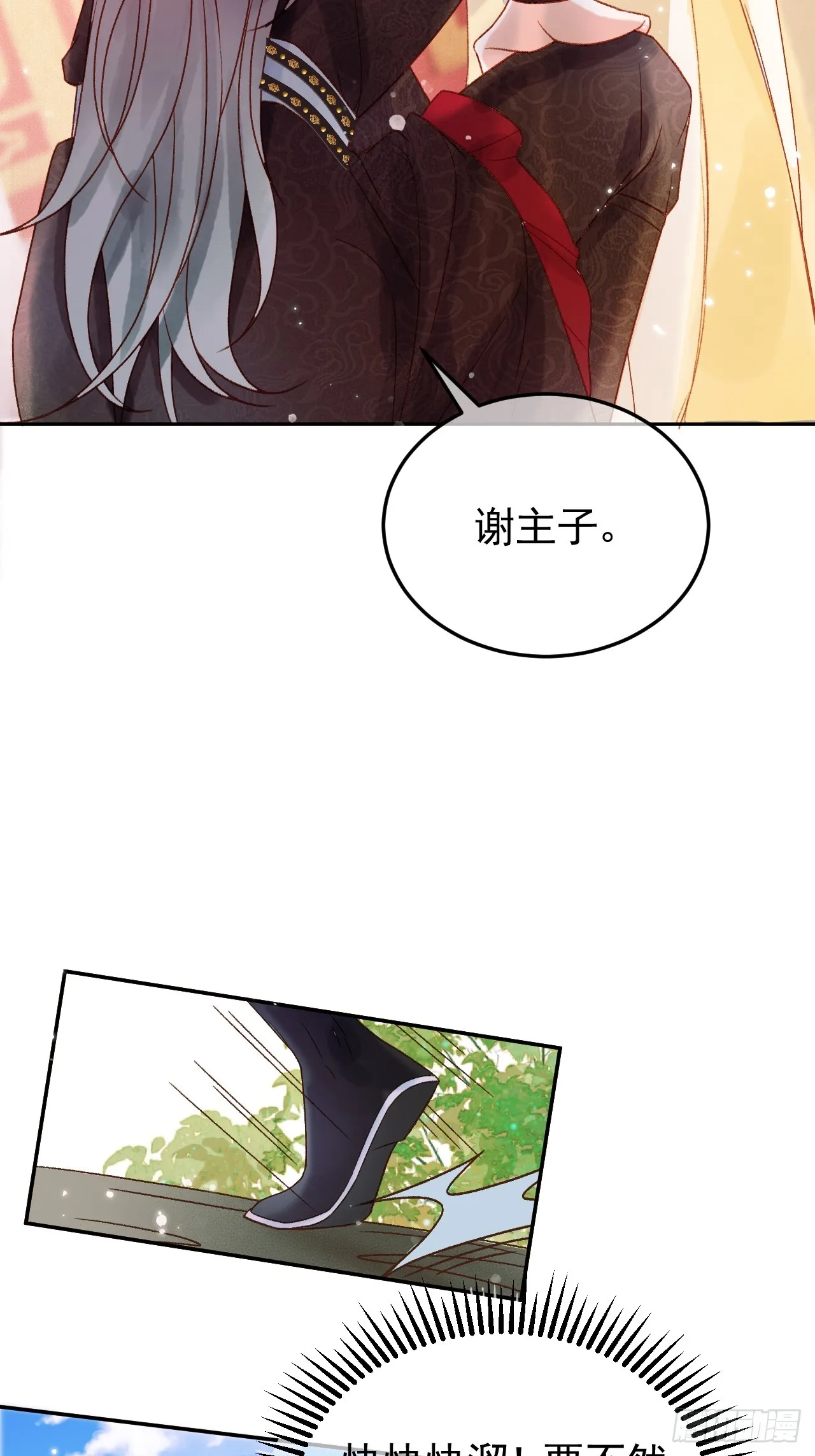 第5话 煜王是个脑补帝？ 第24页