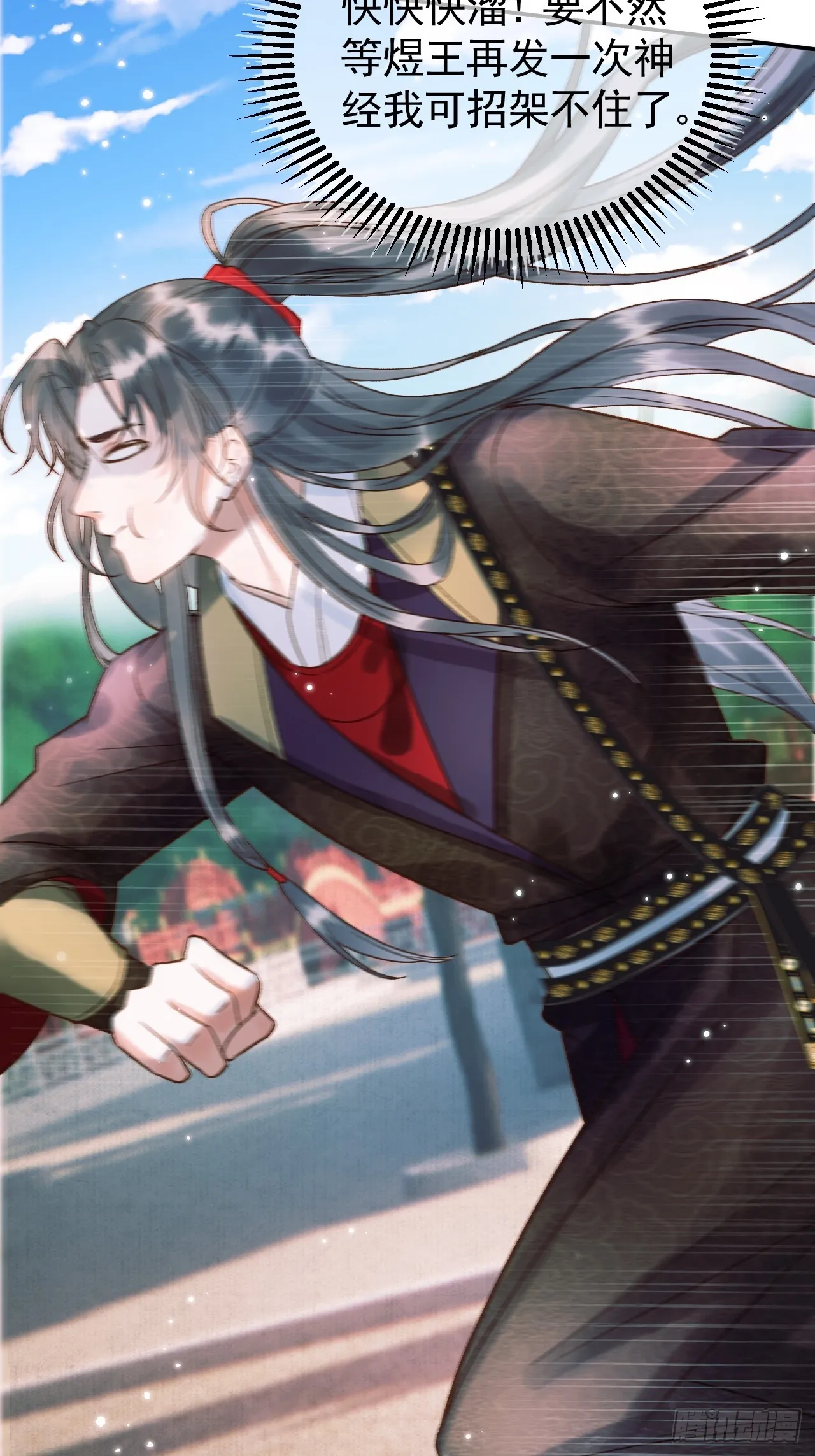 第5话 煜王是个脑补帝？ 第25页